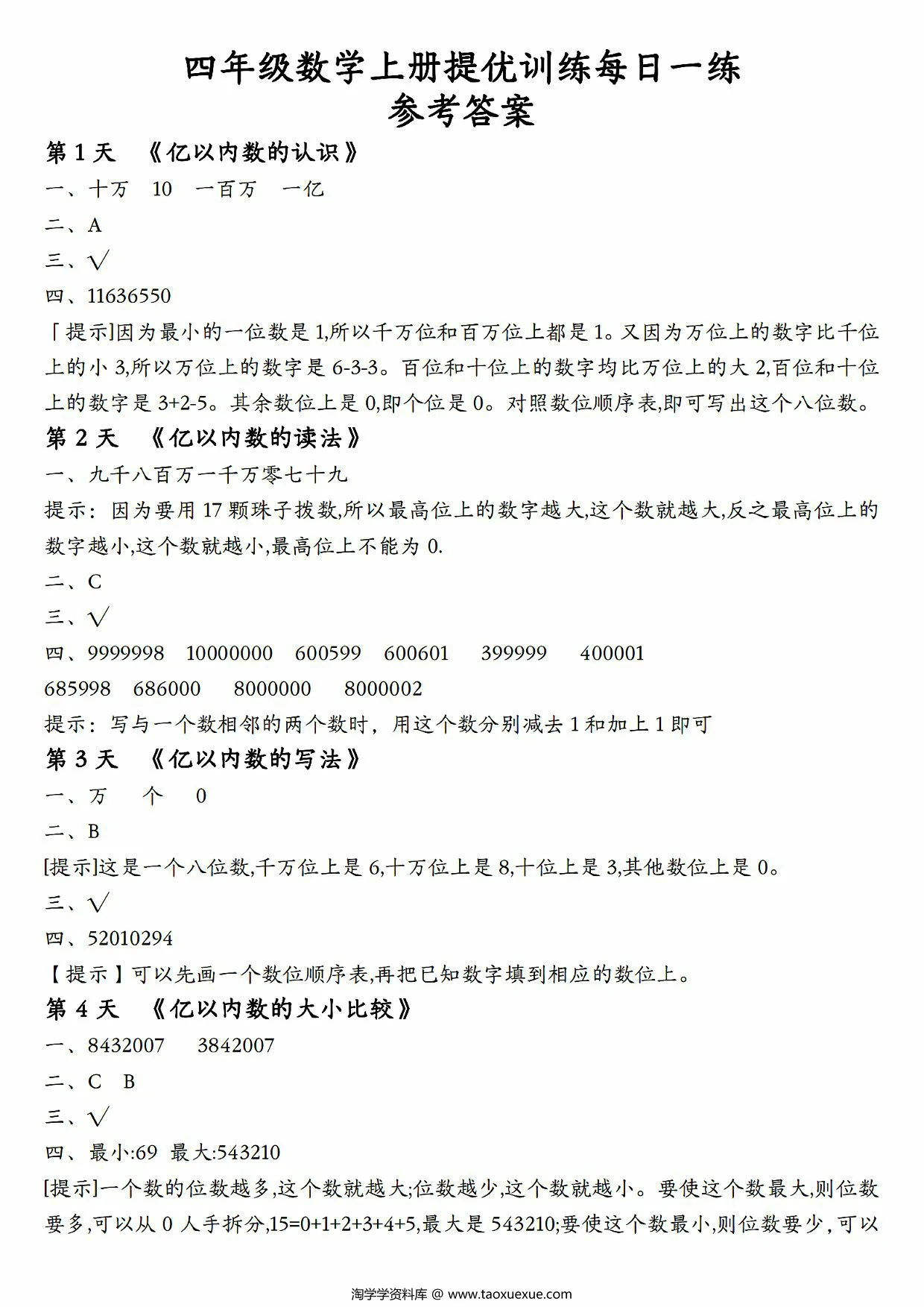 图片[4]-四年级数学上册大数的认识每日一练，9页PDF电子版-淘学学资料库