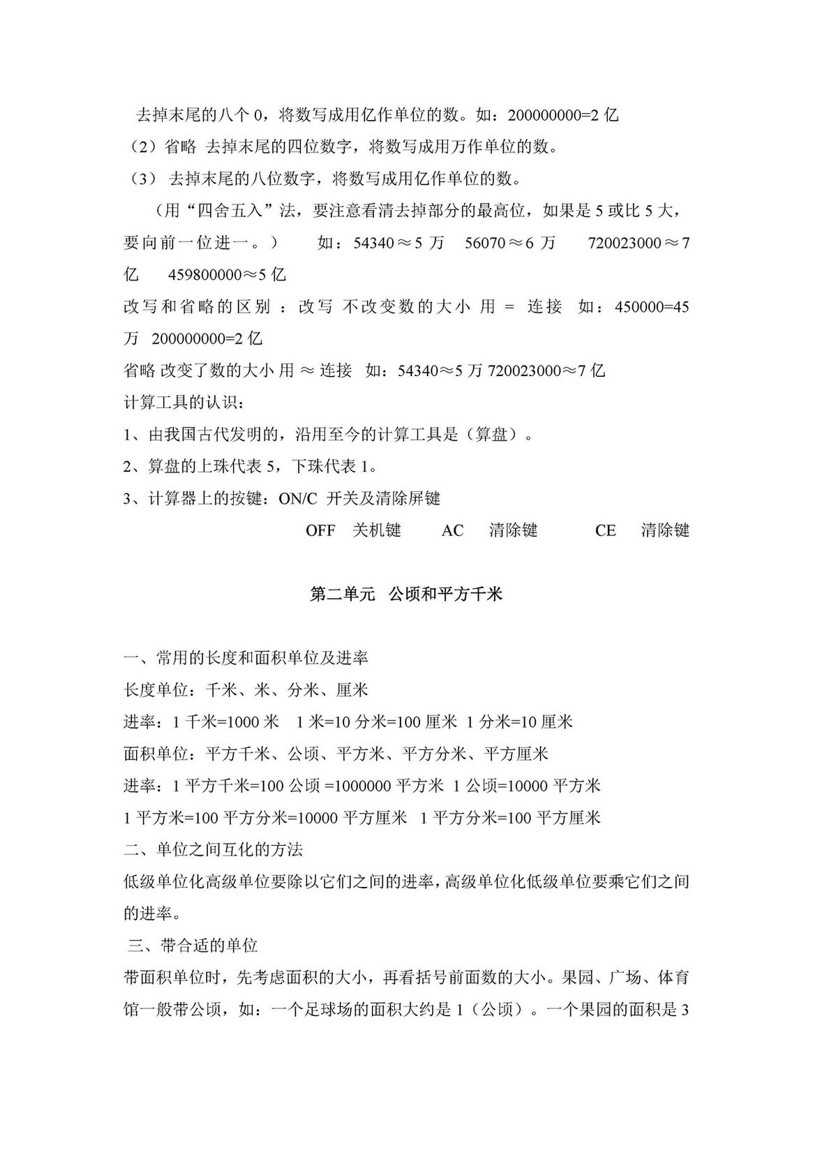 图片[2]-四年级数学上册知识点汇总（人教版）-淘学学资料库