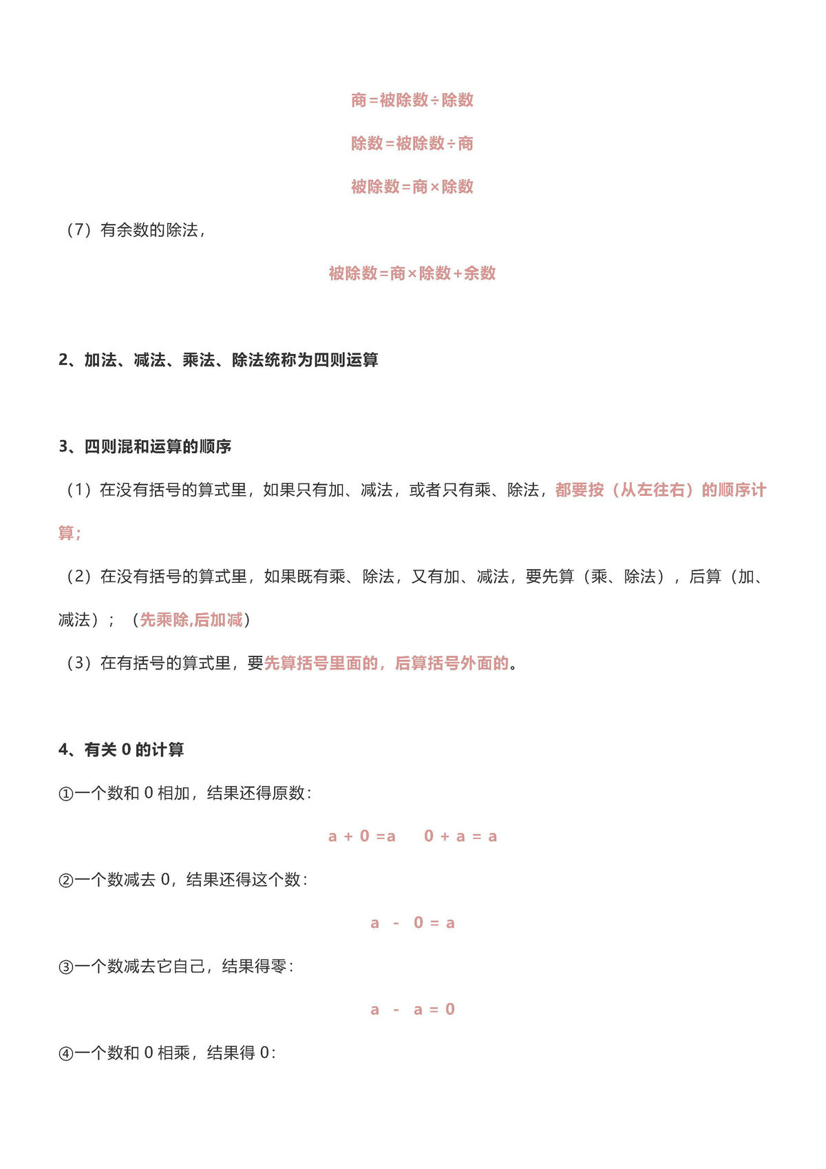 图片[2]-四年级数学下册【期末重点总结】人教版-淘学学资料库