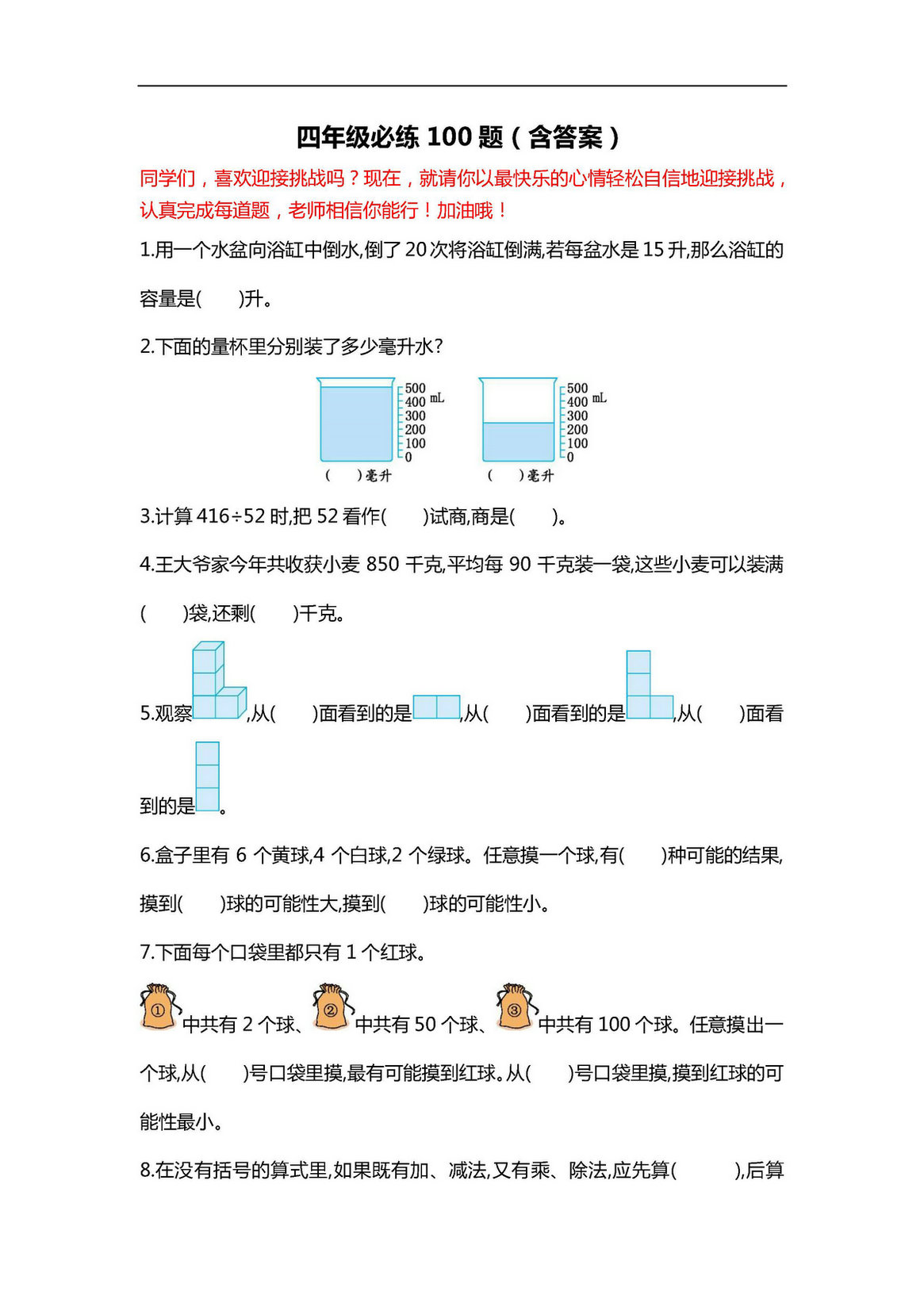 图片[1]-四年级数学必练100题（北师大版）-淘学学资料库