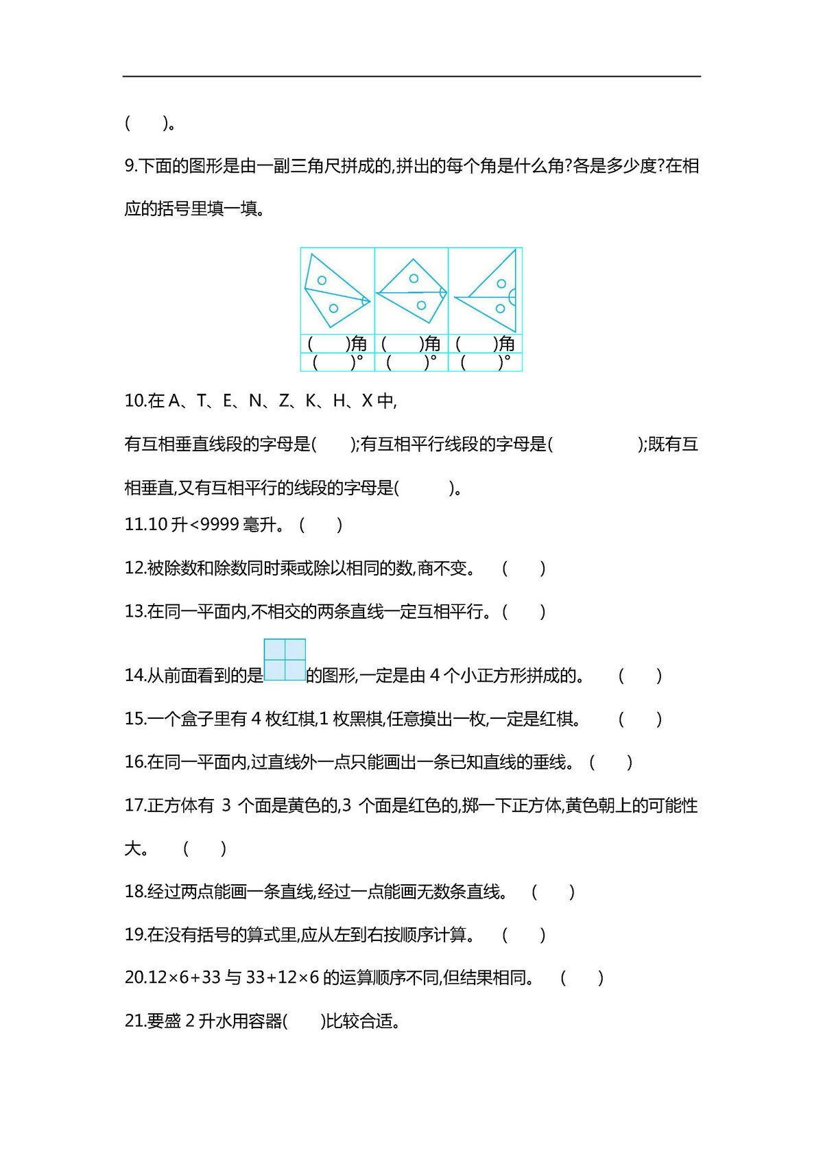 图片[2]-四年级数学必练100题（北师大版）-淘学学资料库
