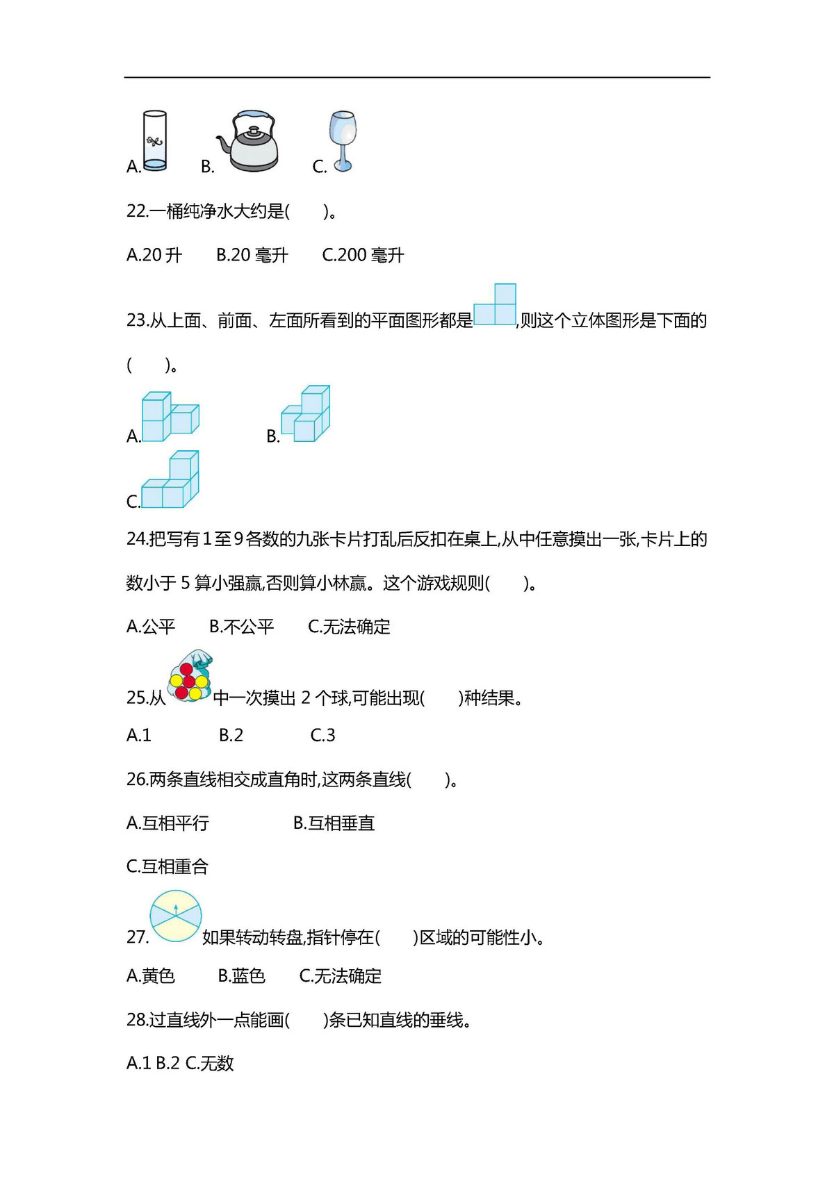 图片[3]-四年级数学必练100题（北师大版）-淘学学资料库