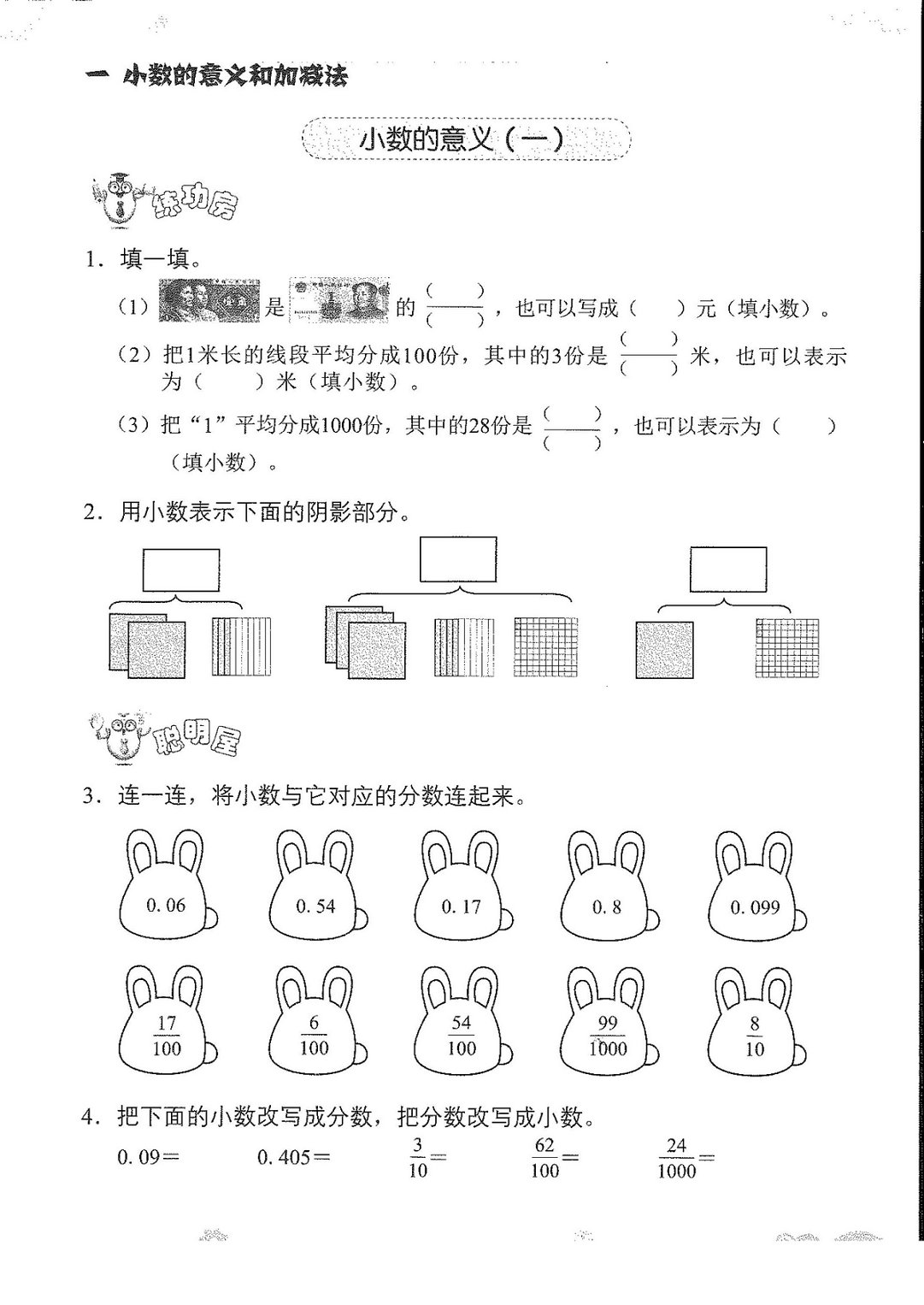 图片[3]-四年级数学知能训练电子版（北师大版）（扫描件）-淘学学资料库