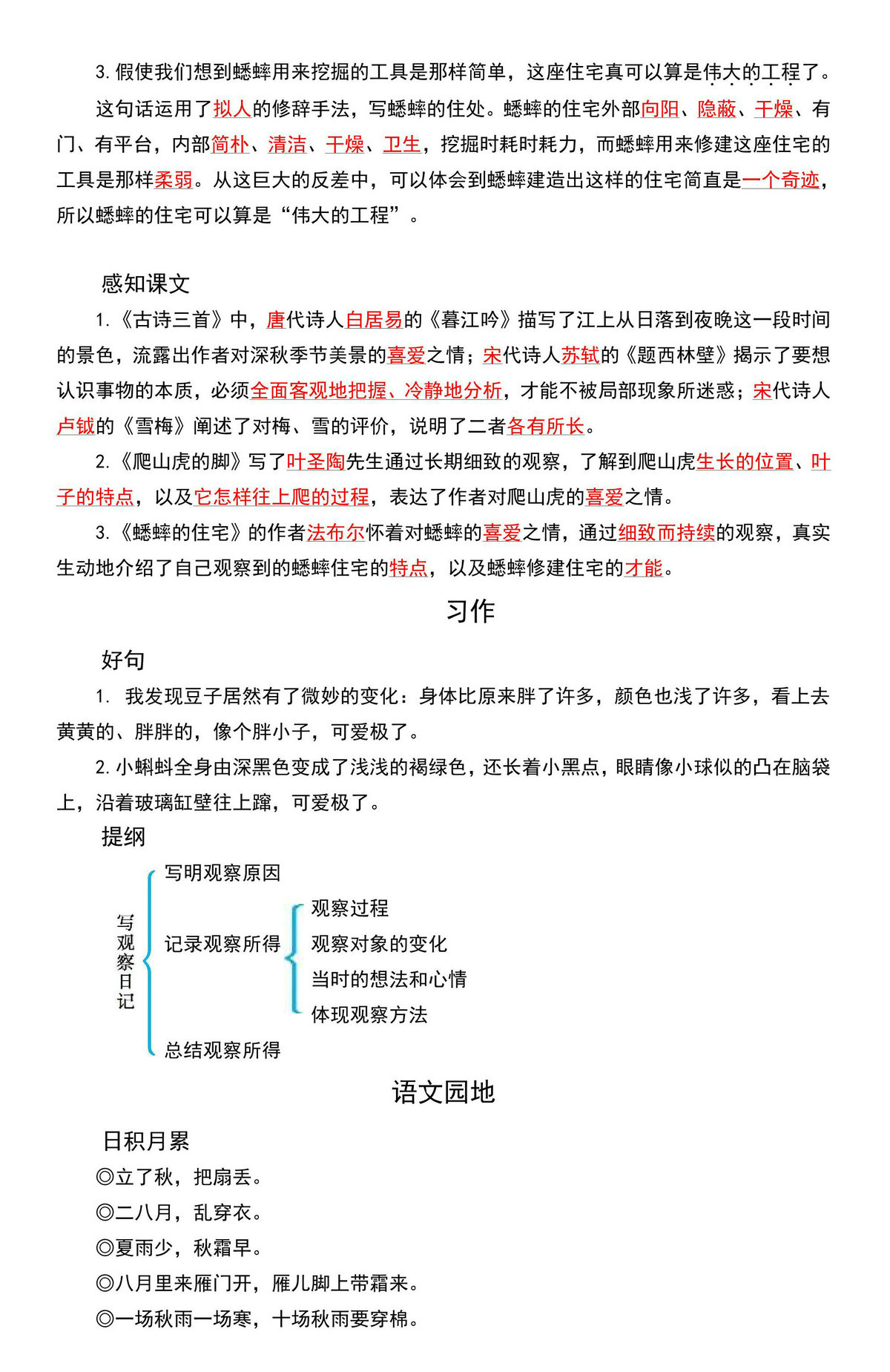图片[3]-四年级语文上册期中复习知识点汇总，12页PDF可打印-淘学学资料库