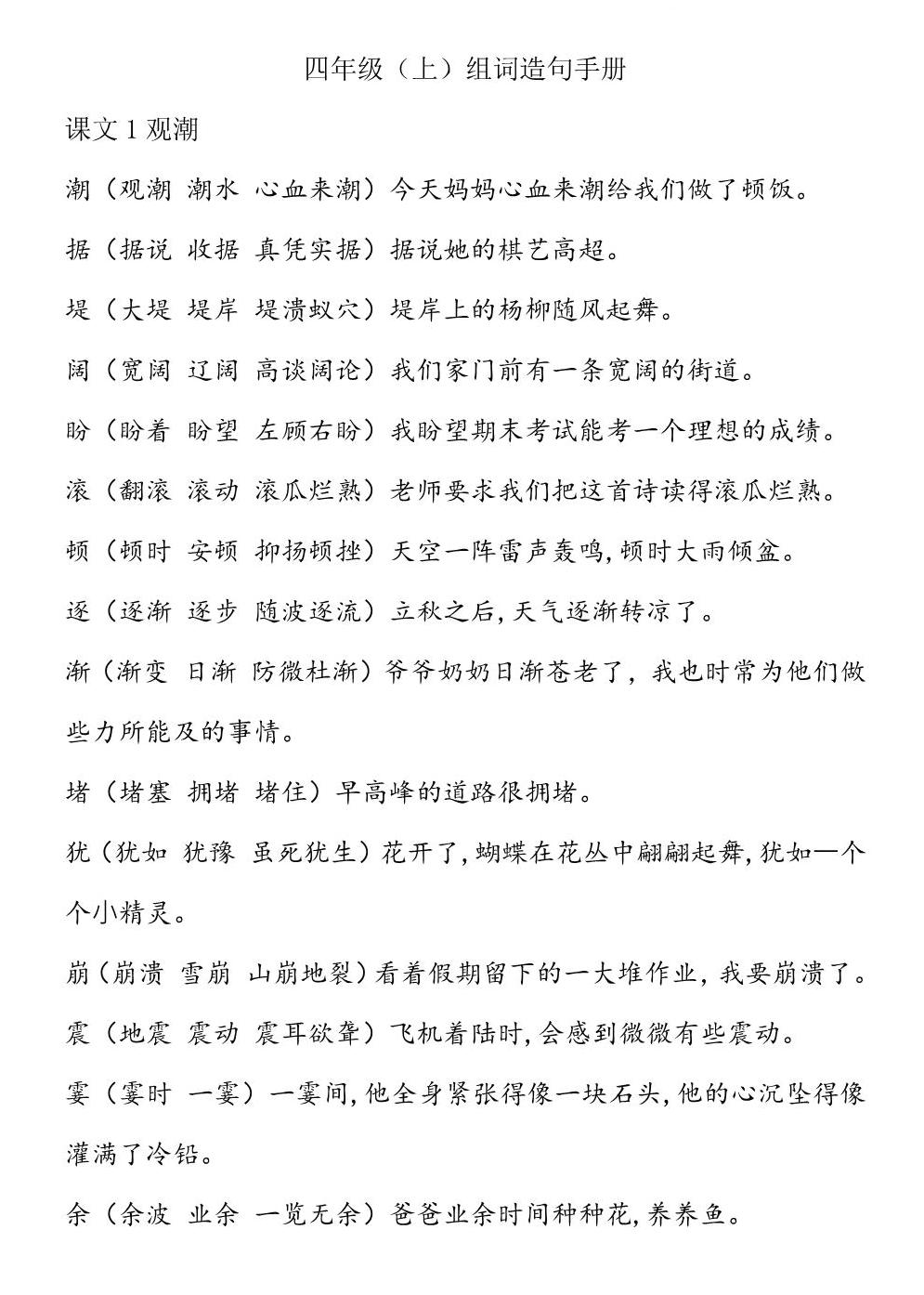 图片[1]-四年级语文上册生字组词造句手册，30页PDF电子版可打印-淘学学资料库
