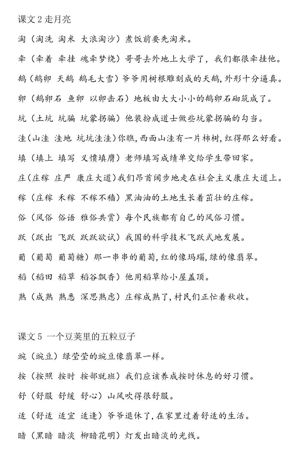 图片[2]-四年级语文上册生字组词造句手册，30页PDF电子版可打印-淘学学资料库
