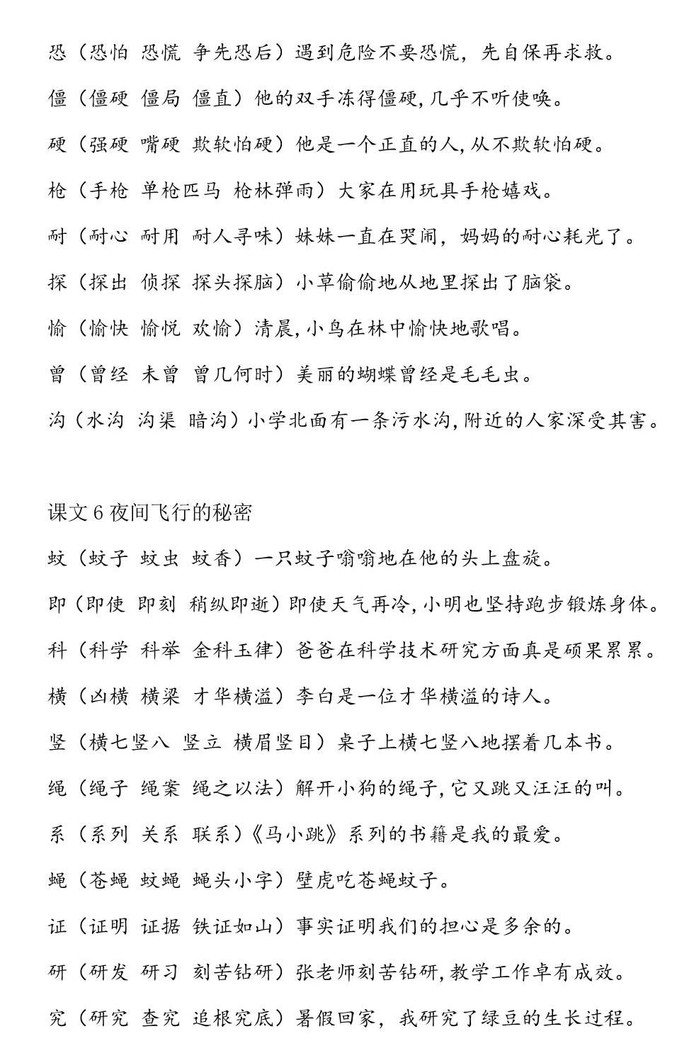图片[3]-四年级语文上册生字组词造句手册，30页PDF电子版可打印-淘学学资料库