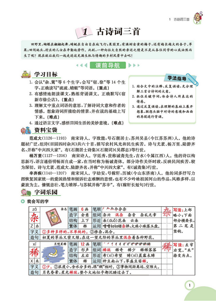 图片[1]-四年级语文下册【学生用书】（扫描件）-淘学学资料库