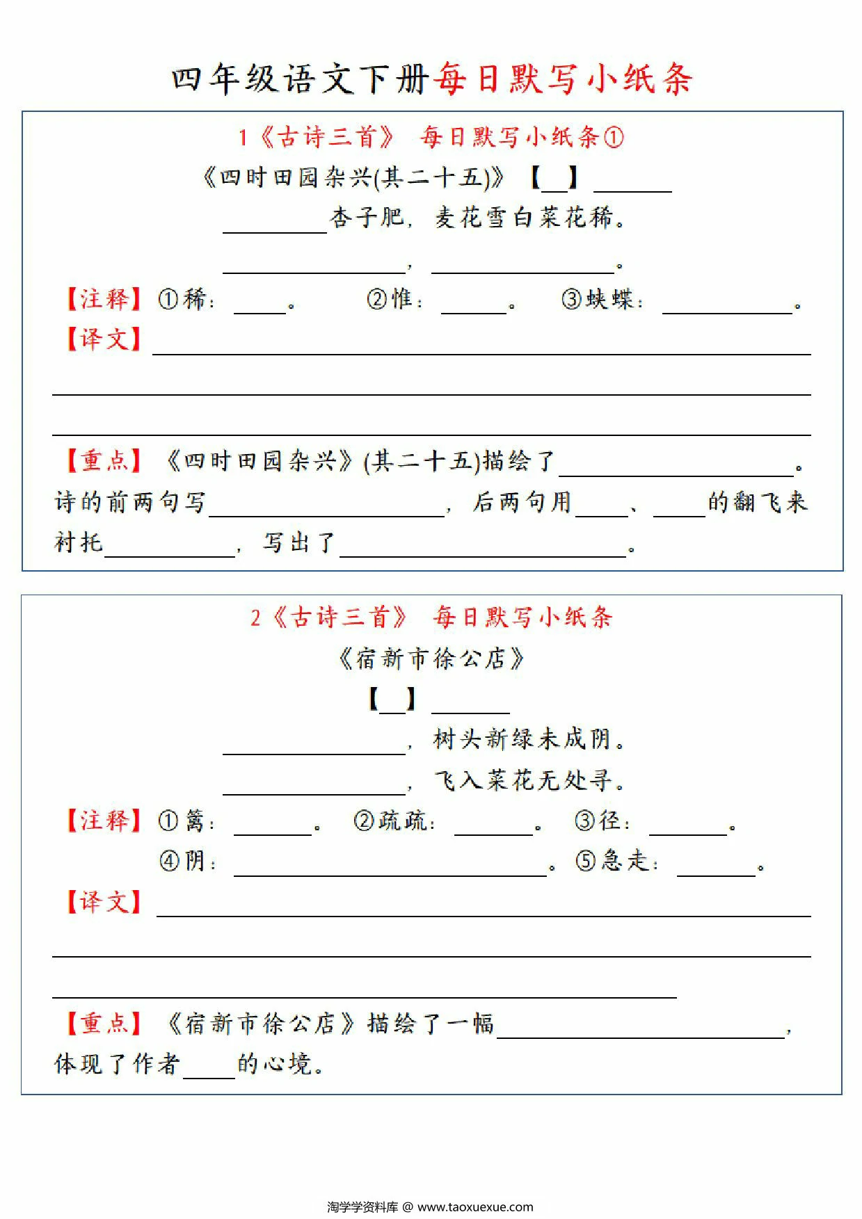 图片[1]-四年级语文下册全册每日课内默写小纸条，34页PDF可打印-淘学学资料库