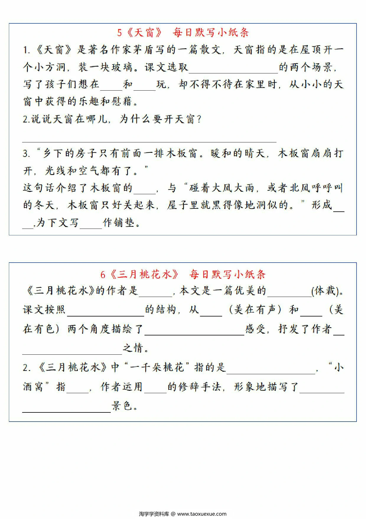 图片[2]-四年级语文下册全册每日课内默写小纸条，34页PDF可打印-淘学学资料库