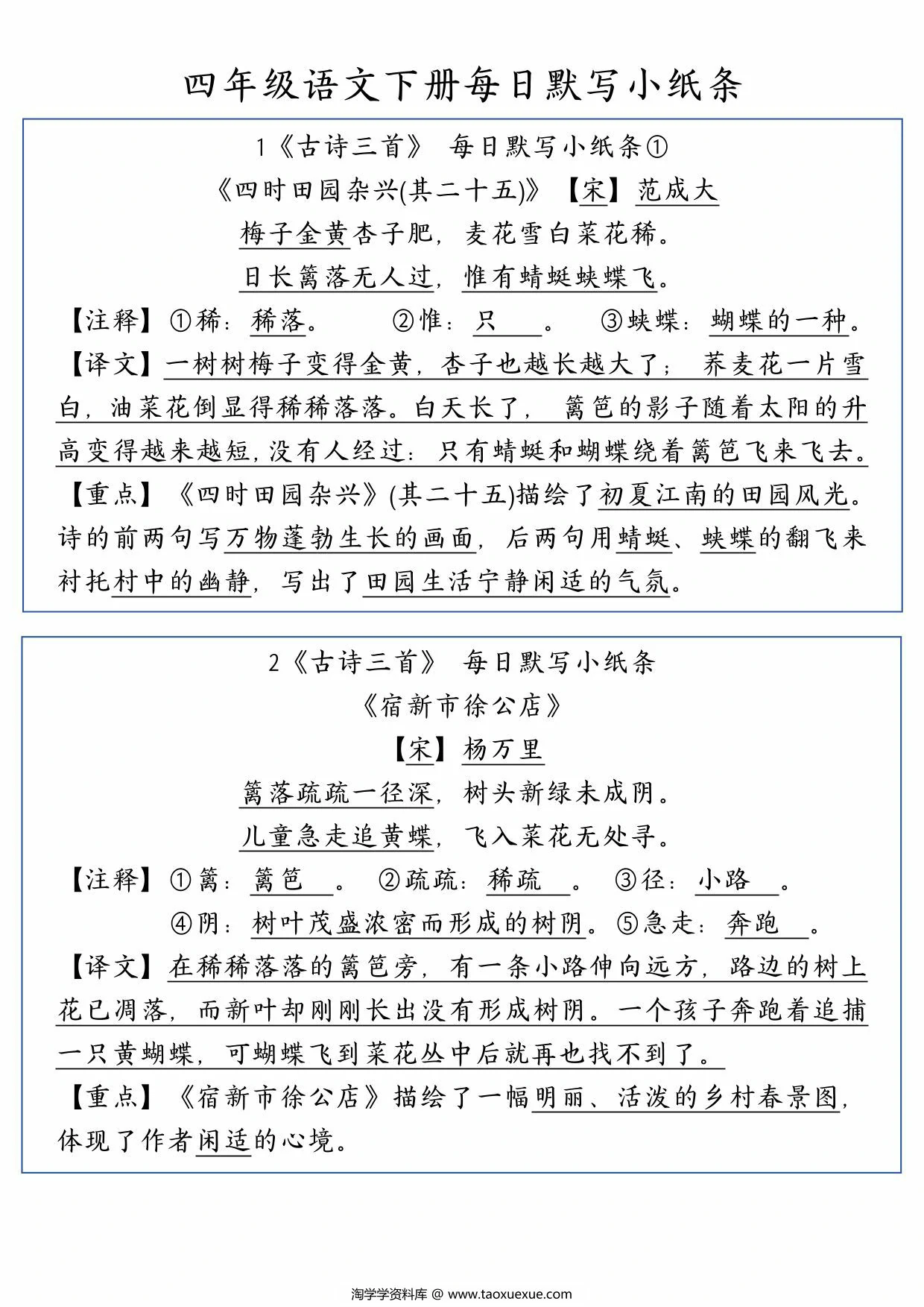 图片[3]-四年级语文下册全册每日课内默写小纸条，34页PDF可打印-淘学学资料库
