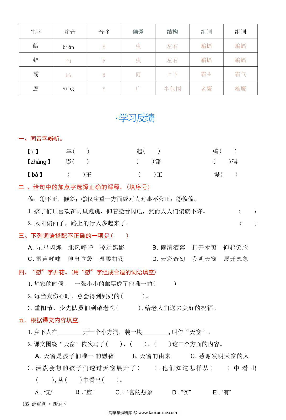 图片[4]-四年级语文下册字词预习册，96页pdf可打印-淘学学资料库