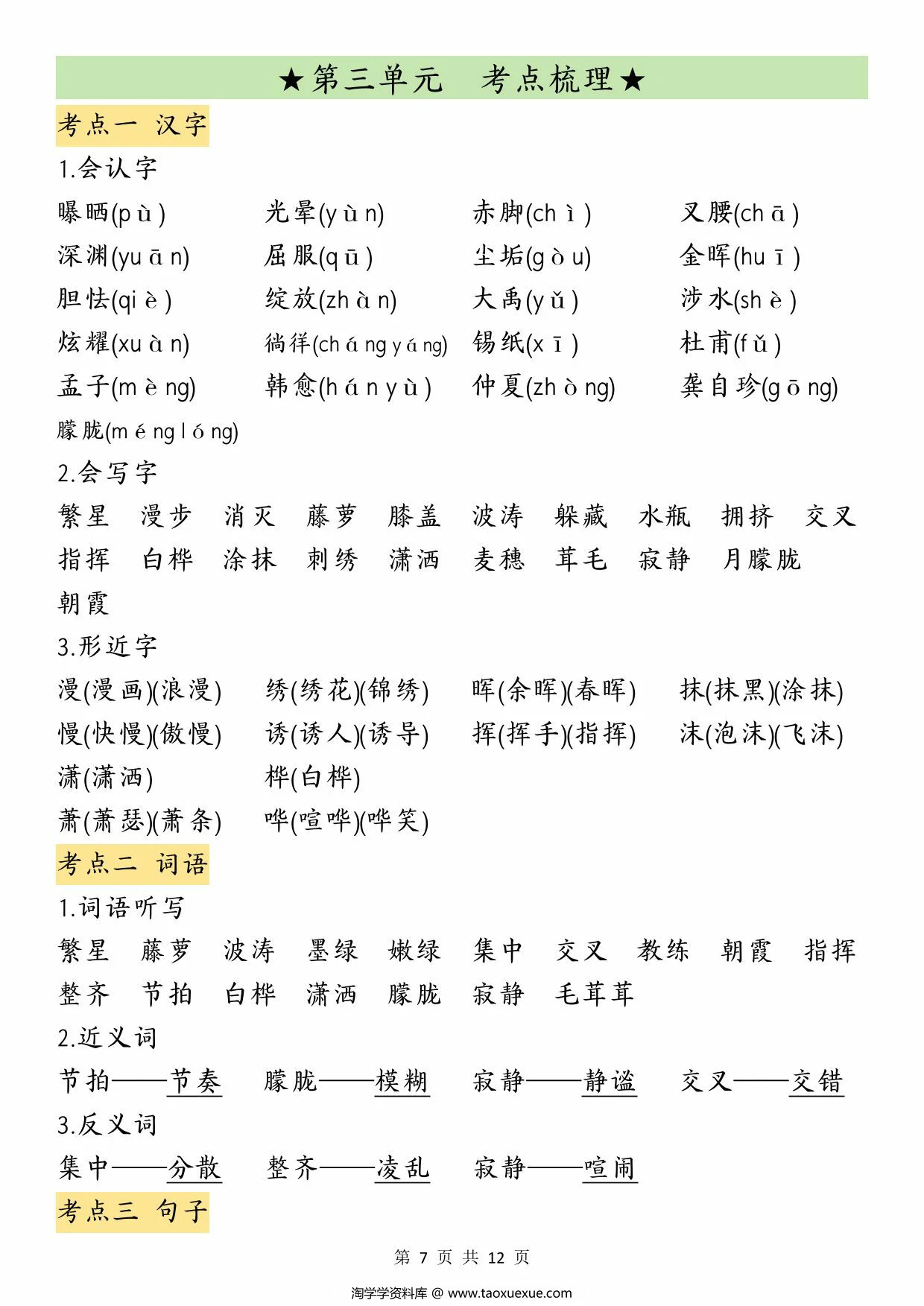 图片[2]-四年级语文下册期中归类复习，12页PDF电子版-淘学学资料库