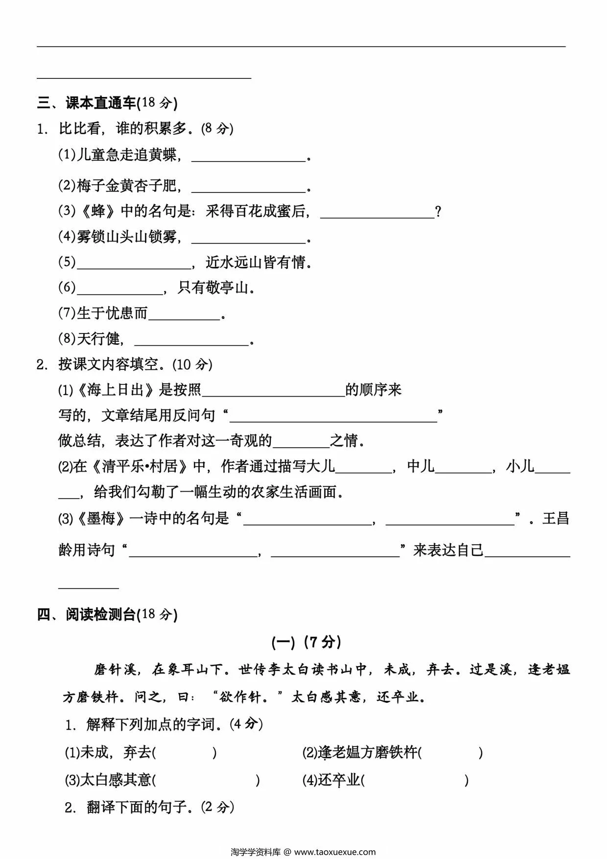图片[3]-四年级语文下册期末检测卷，8页PDF可打印-淘学学资料库