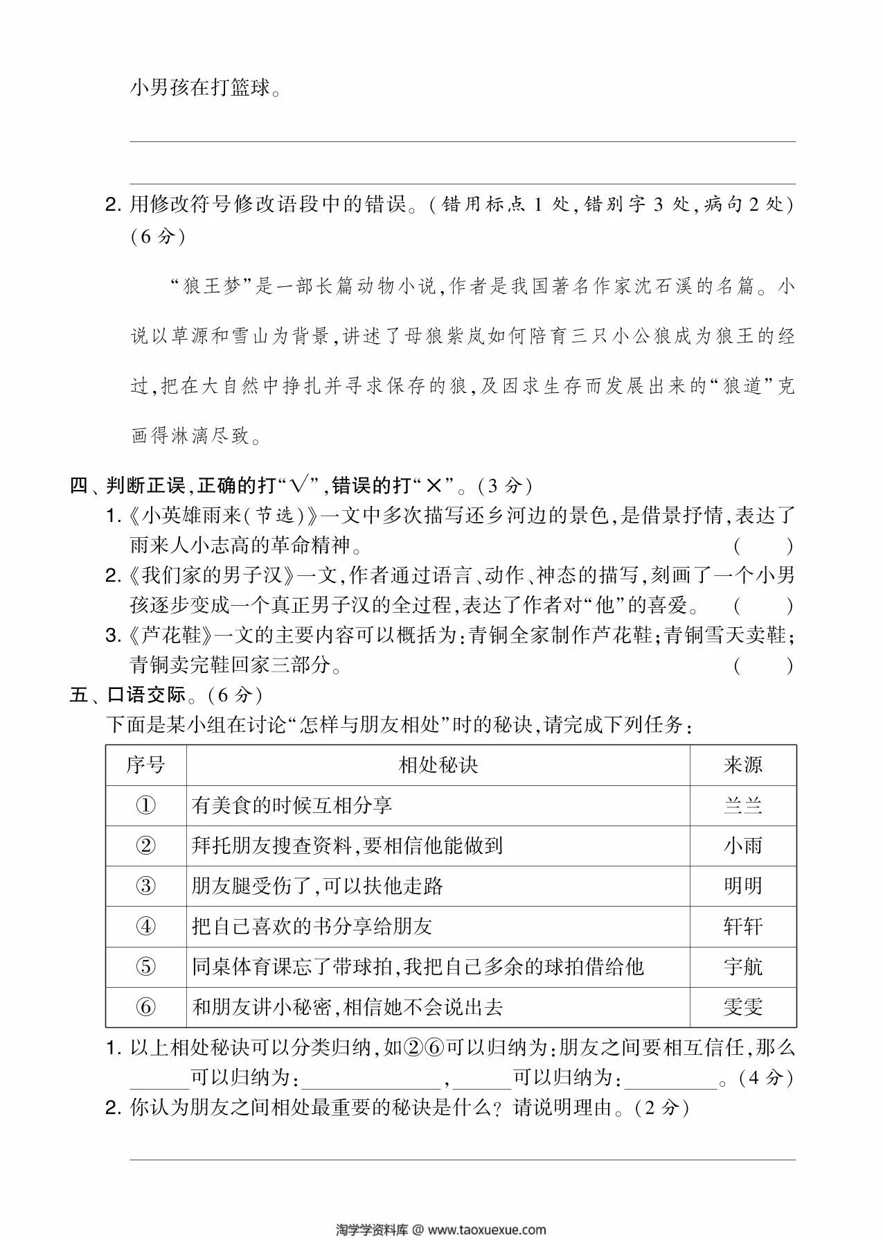 图片[2]-四年级语文下册第六单元综合测试卷（Ｂ），5页PDF电子版-淘学学资料库