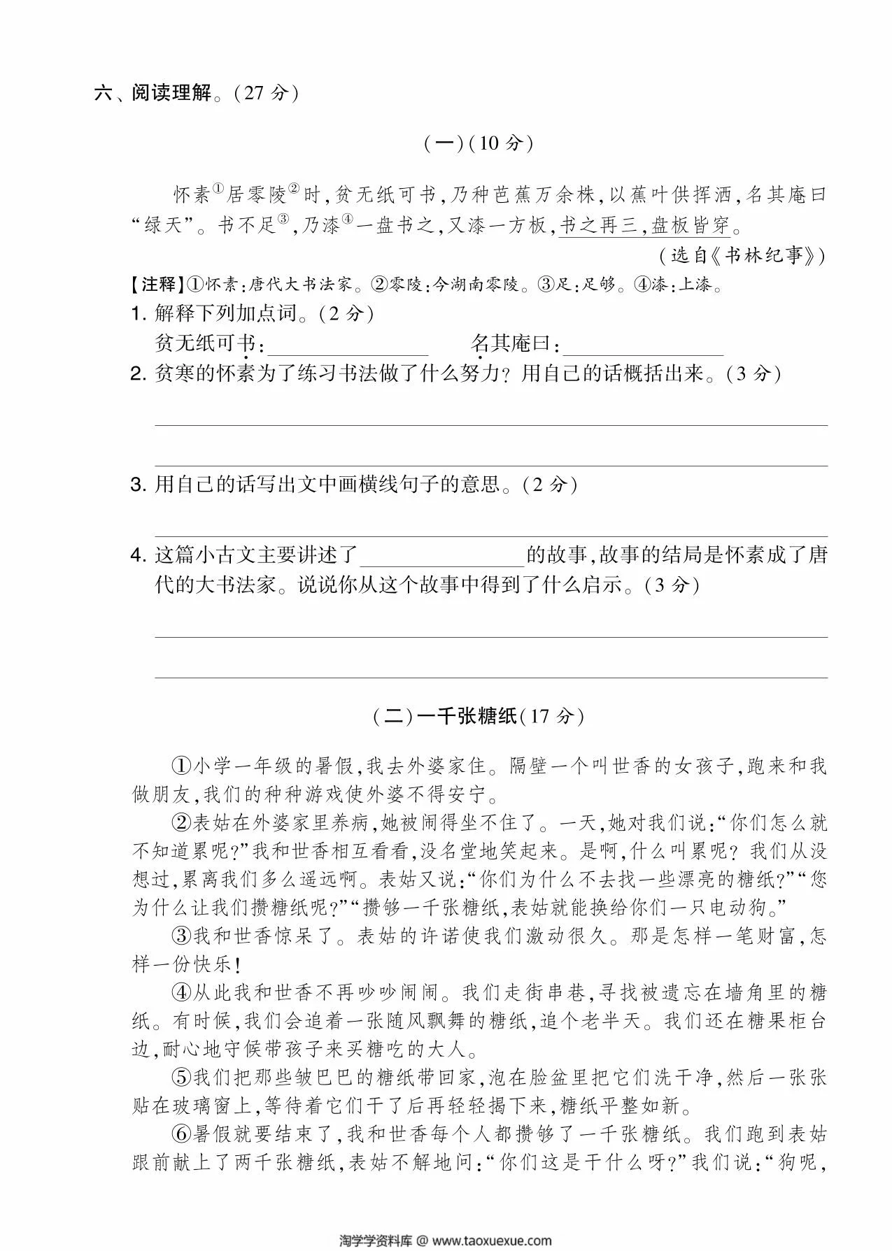 图片[3]-四年级语文下册第六单元综合测试卷（Ｂ），5页PDF电子版-淘学学资料库