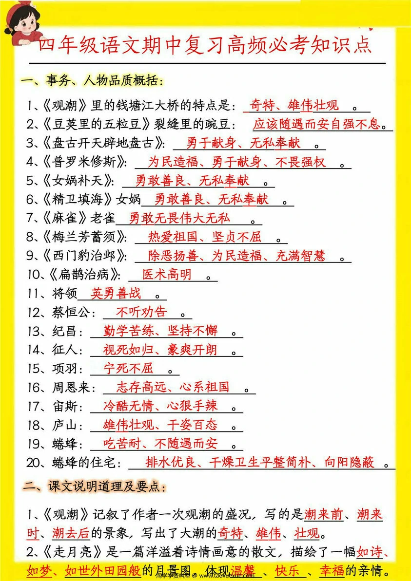 四年级语文期中复习高频必考知识点，7页PDF可打印