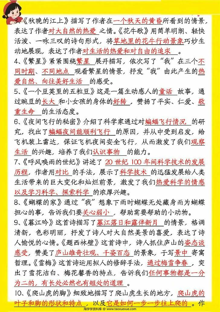 图片[2]-四年级语文期中复习高频必考知识点，7页PDF可打印-淘学学资料库