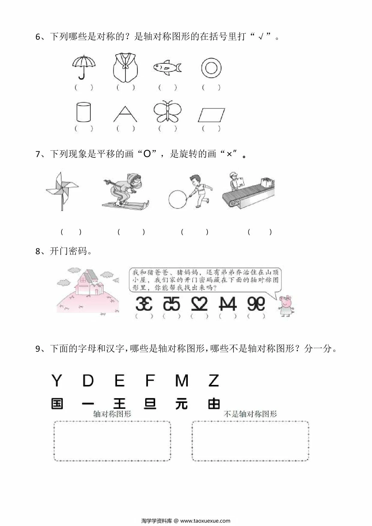 图片[2]-图形的运动易错难题归总，4页PDF可打印-淘学学资料库