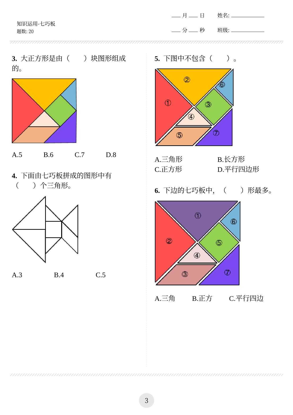 图片[3]-图形知识运用（七巧板） 12页PDF-淘学学资料库
