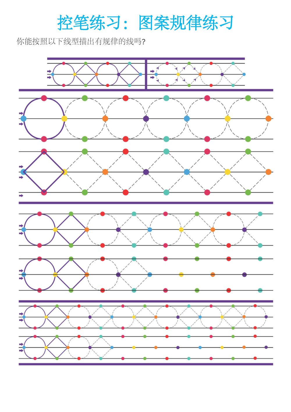 图片[4]-图案规律运笔练习-淘学学资料库