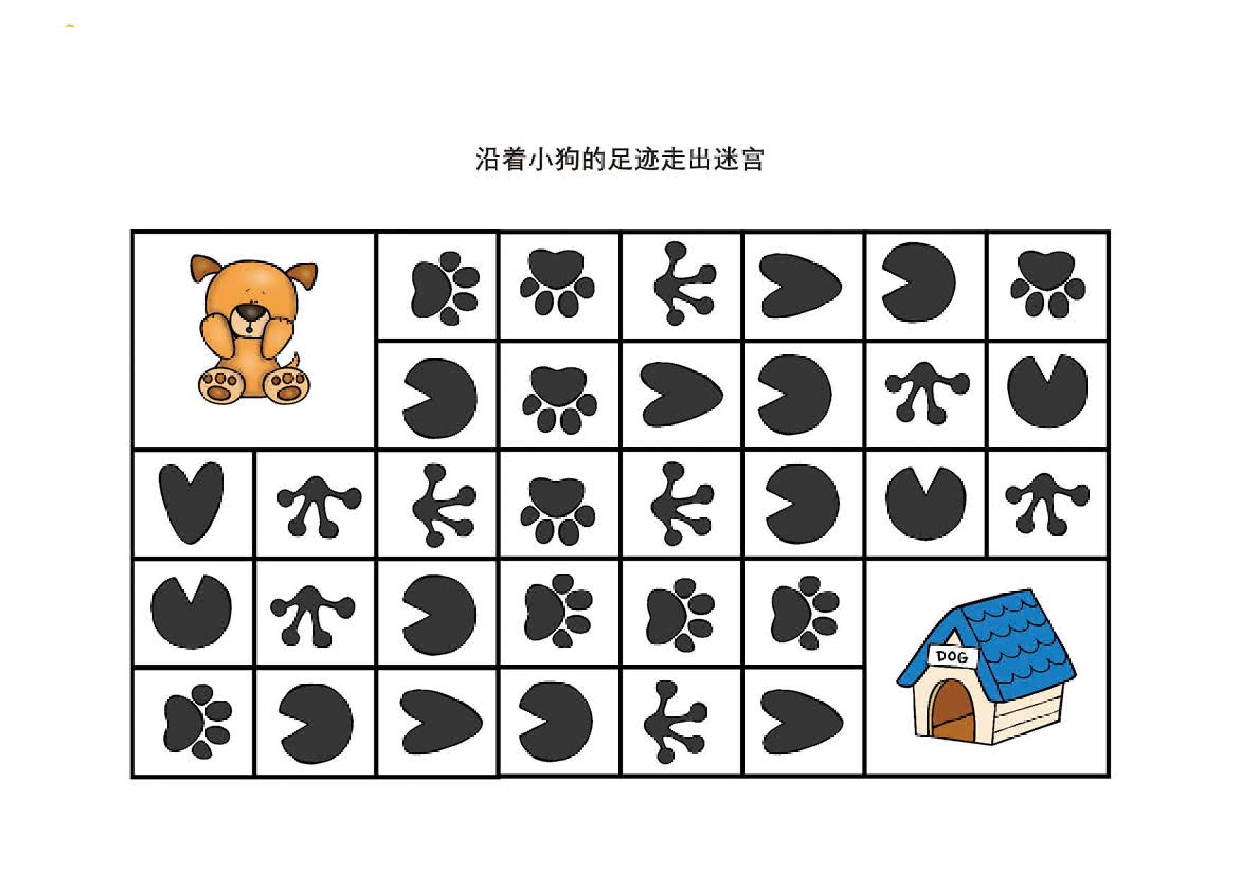 图片[3]-图案识别，沿着小狗的足迹走出迷宫迷宫，6页PDF-淘学学资料库