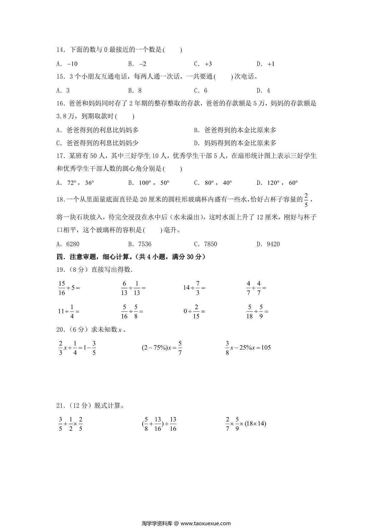 图片[2]-基础卷：小升初数学模拟卷三（苏教版），29页PDF电子版-淘学学资料库