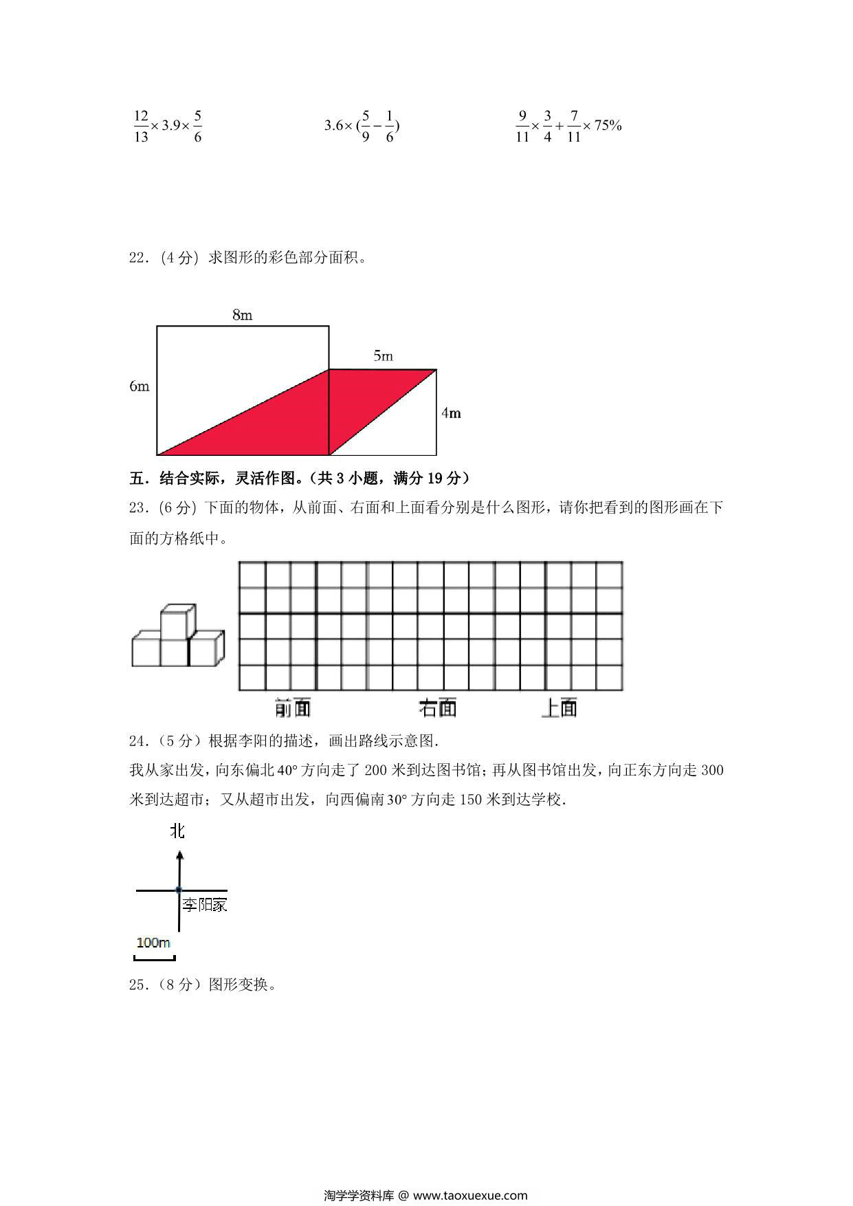 图片[3]-基础卷：小升初数学模拟卷三（苏教版），29页PDF电子版-淘学学资料库