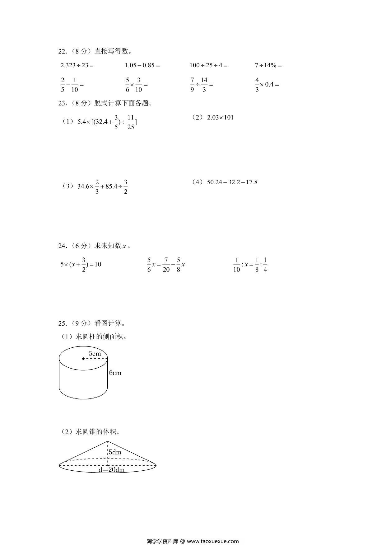 图片[3]-基础卷：小升初数学模拟卷四（苏教版），31页PDF可打印-淘学学资料库