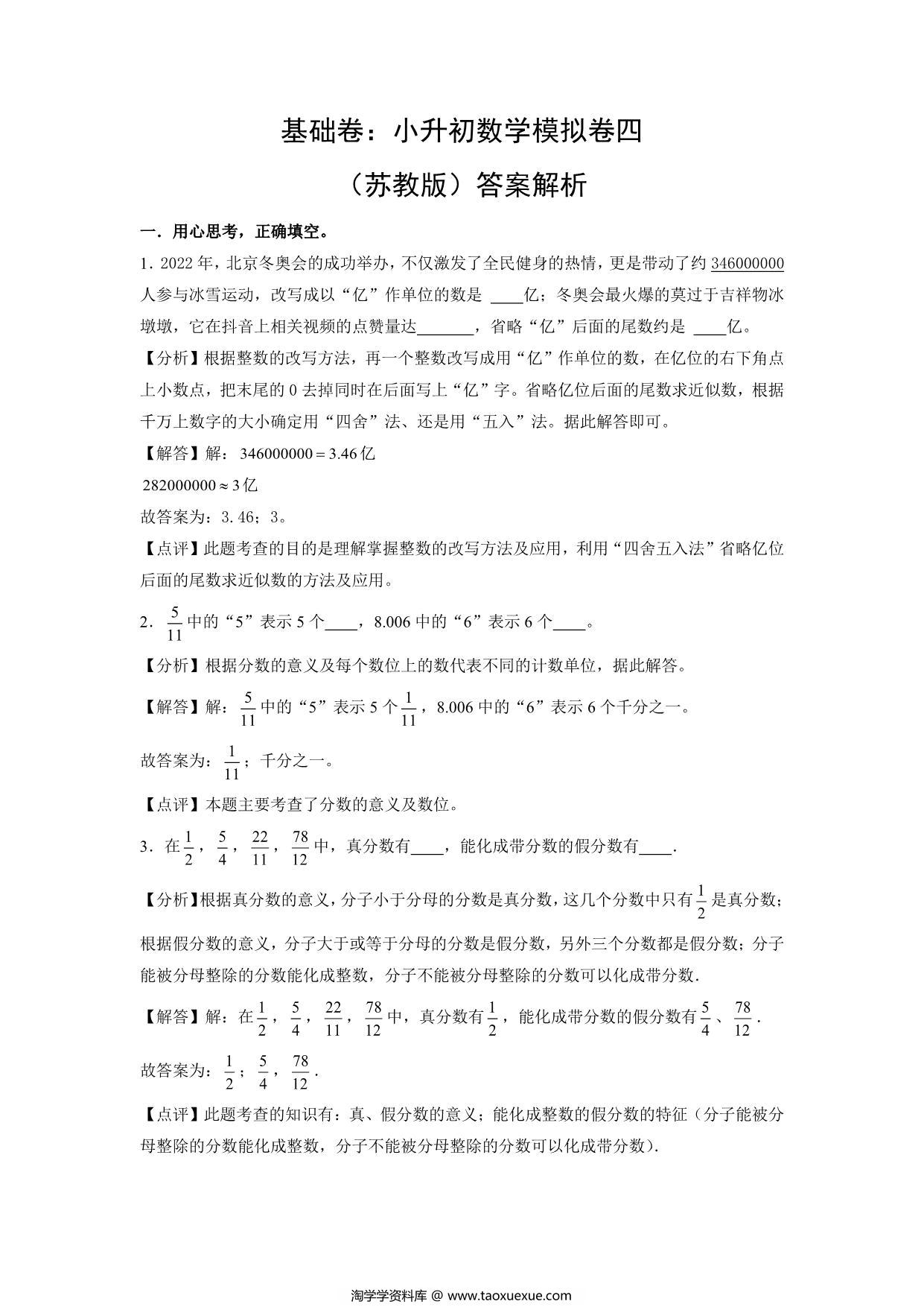 图片[4]-基础卷：小升初数学模拟卷四（苏教版），31页PDF可打印-淘学学资料库