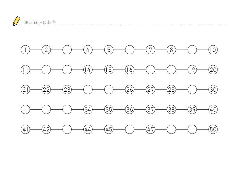 图片[4]-填充缺少的数字，样式一，幼儿数感培养训练电子版PDF打印，百度网盘下载-淘学学资料库