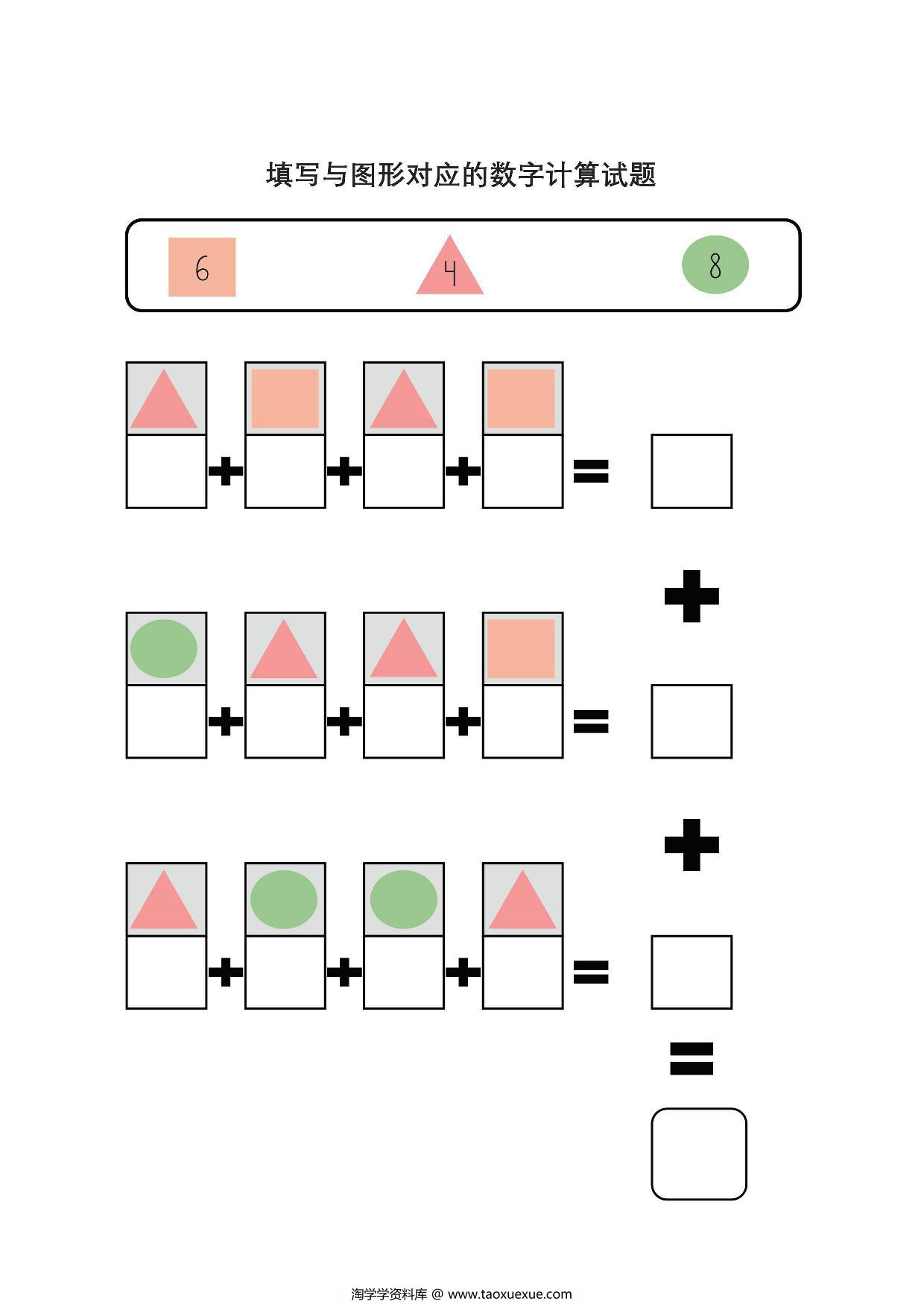 图片[3]-填写与图形对应的数字计算试题，数学启蒙5页PDF-淘学学资料库