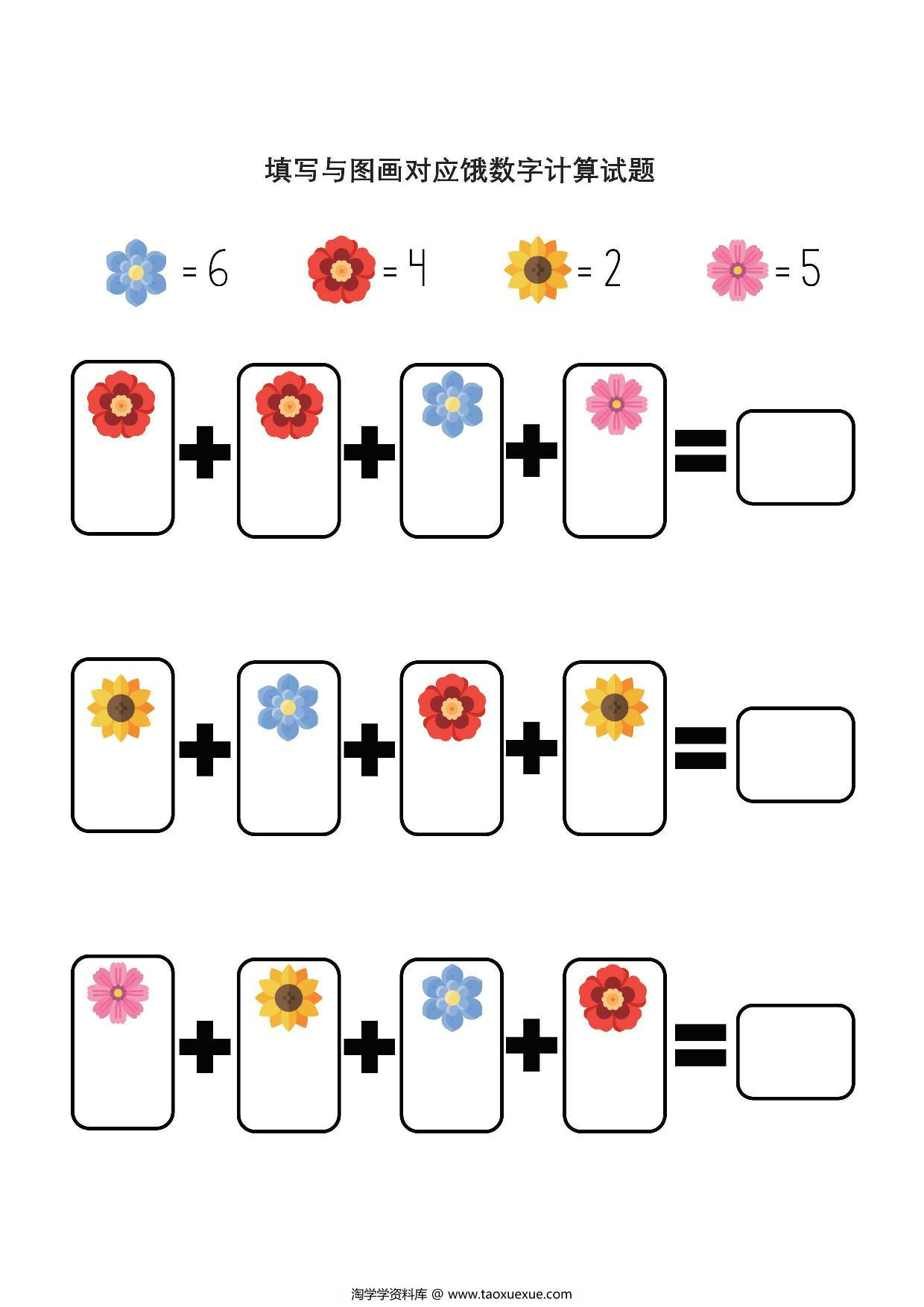图片[1]-填写与图画对应数字计算试题，5页PDF-淘学学资料库