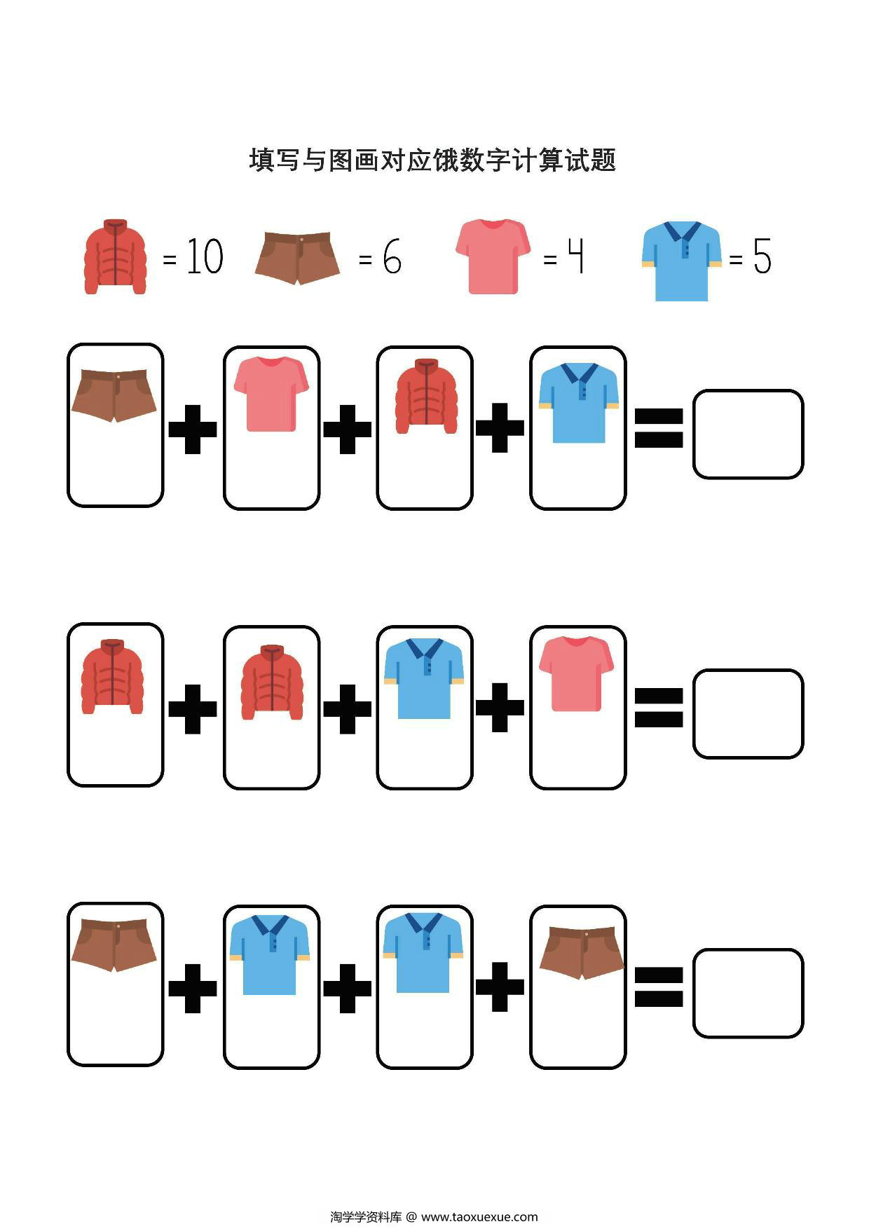 图片[3]-填写与图画对应数字计算试题，5页PDF-淘学学资料库
