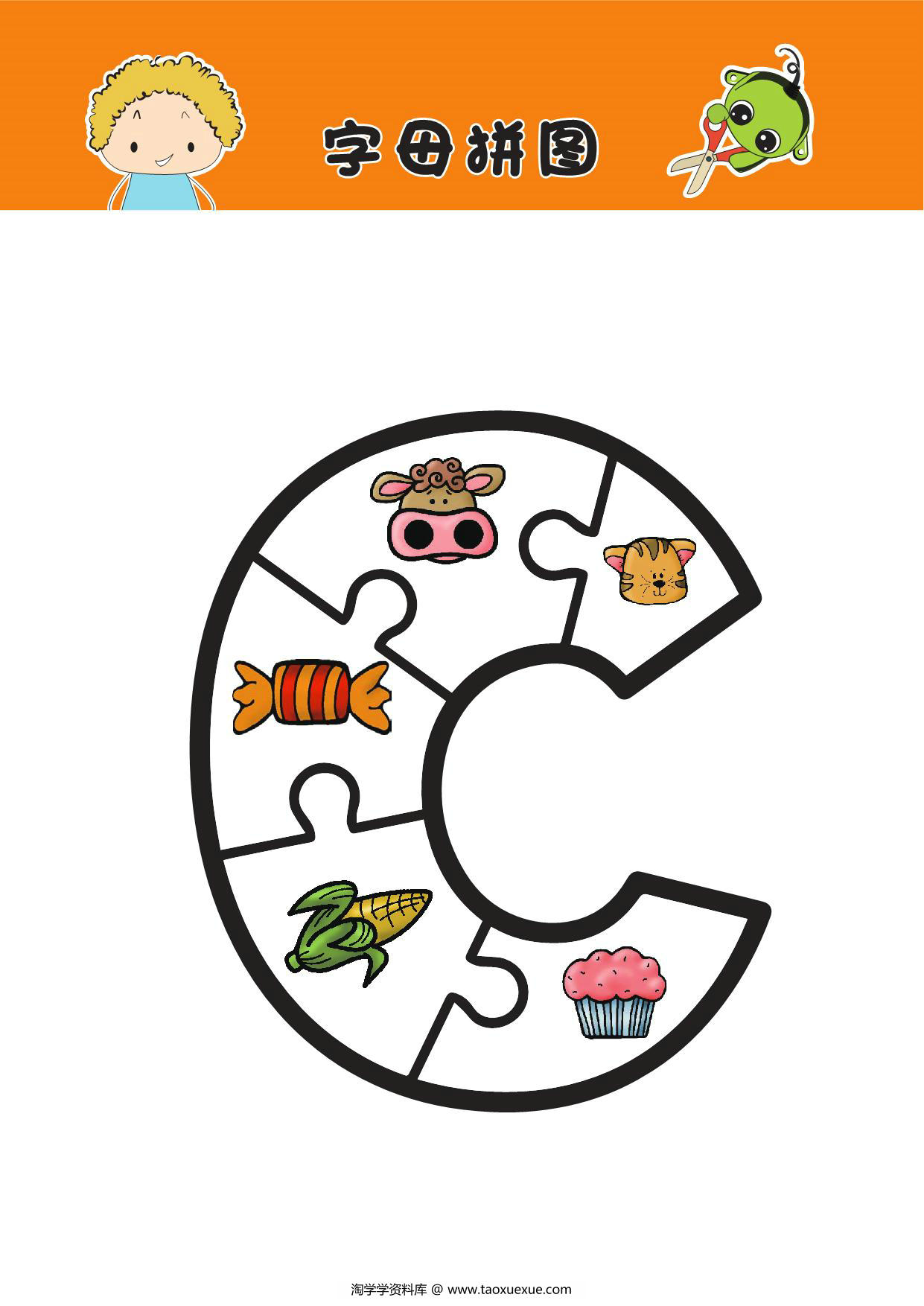 图片[4]-字母拼图 小写字母，52页PDF-淘学学资料库