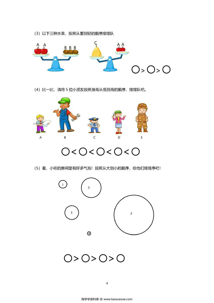 图片[4]-学霸秘籍-一年级数学，幼小衔接的宝宝们可以学起来了，素材可打印-淘学学资料库