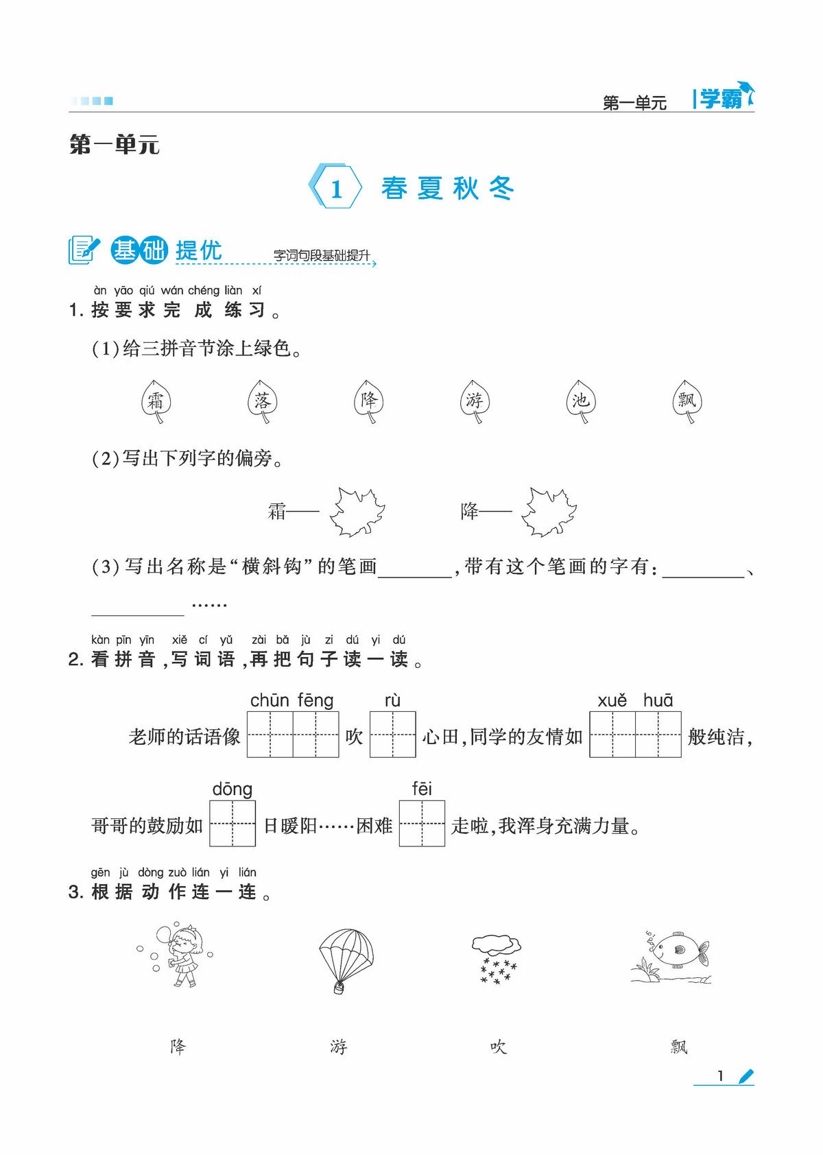 图片[1]-学霸语文一年级下册试卷+答案，pdf电子版-淘学学资料库