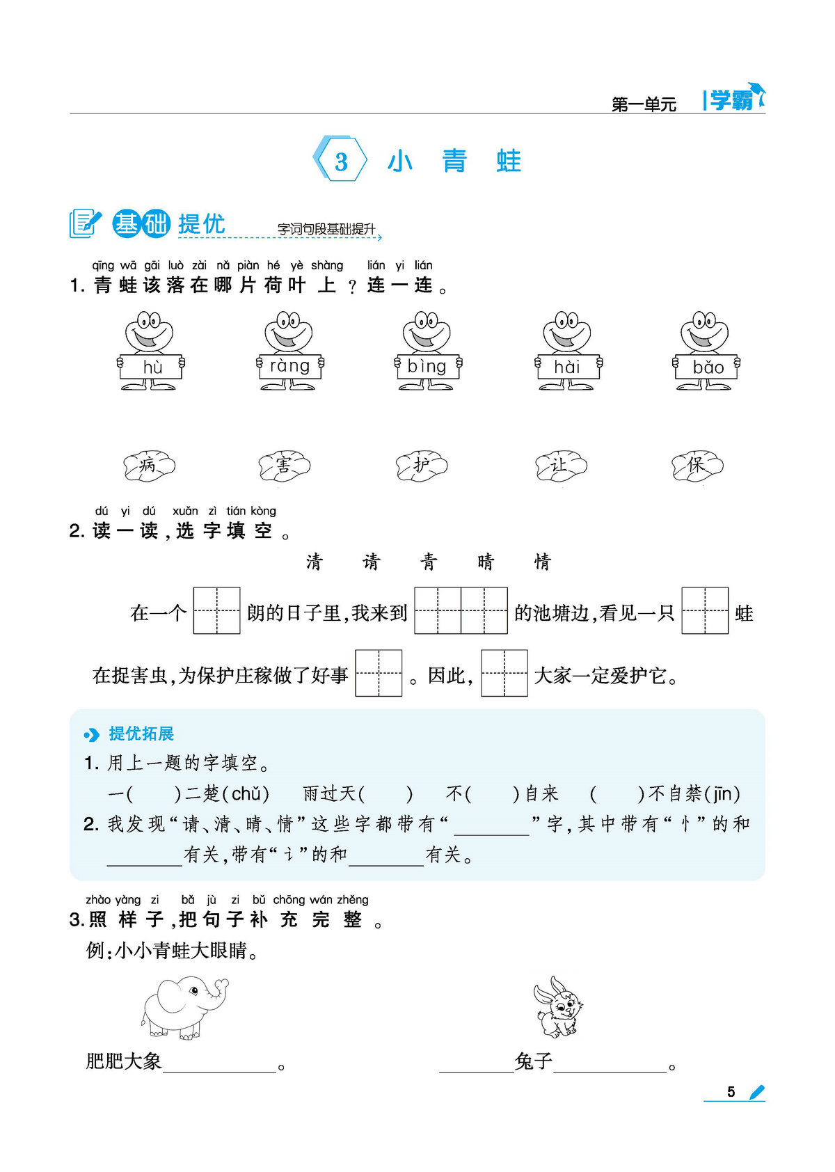 图片[2]-学霸语文一年级下册试卷+答案，pdf电子版-淘学学资料库