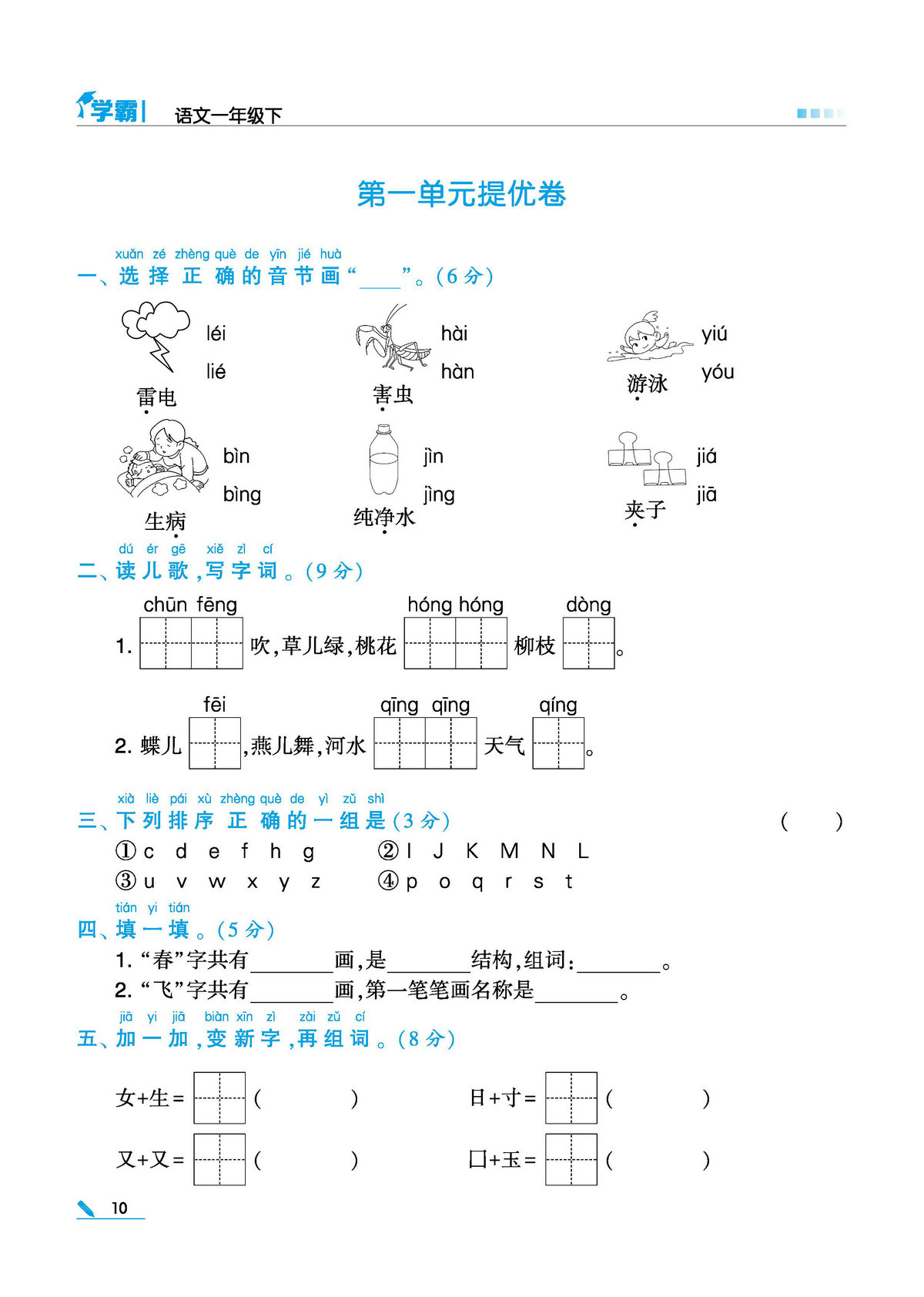 图片[3]-学霸语文一年级下册试卷+答案，pdf电子版-淘学学资料库