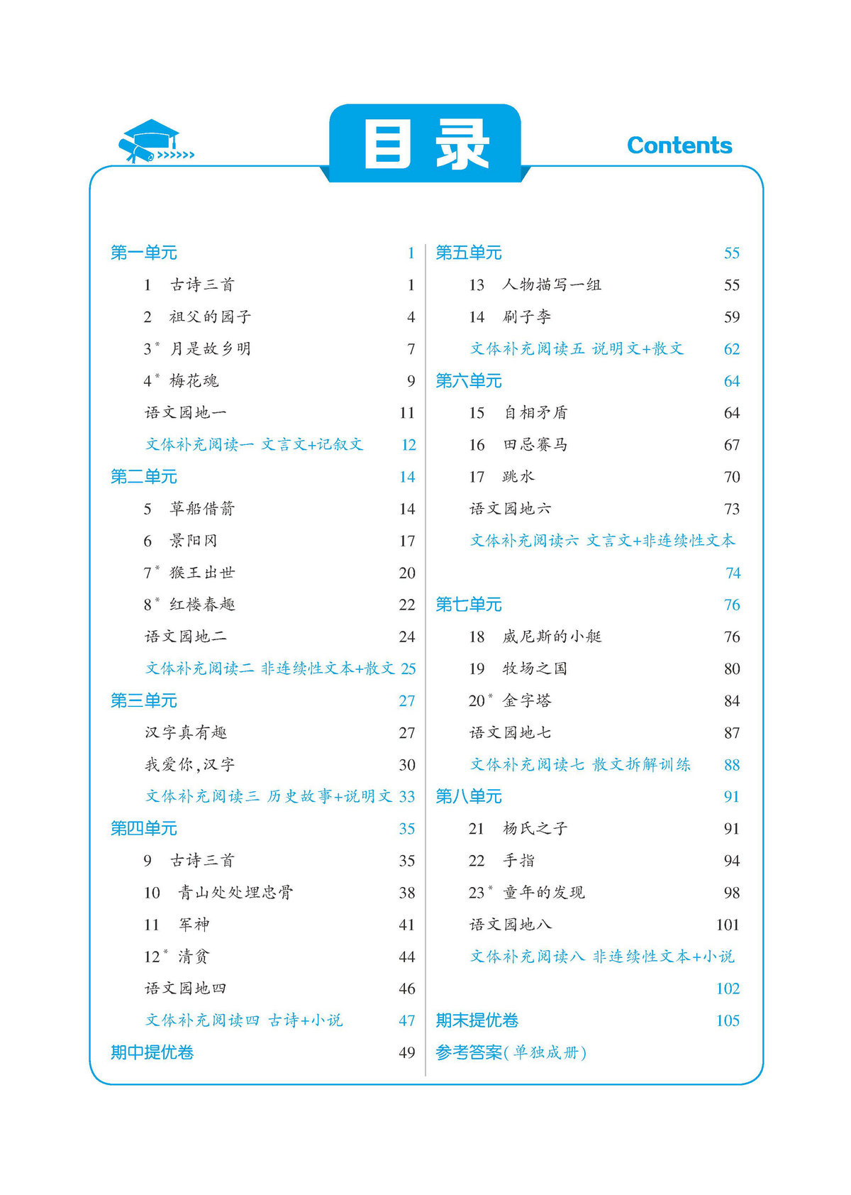 图片[1]-学霸语文五年级下册试卷+答案，pdf电子版-淘学学资料库