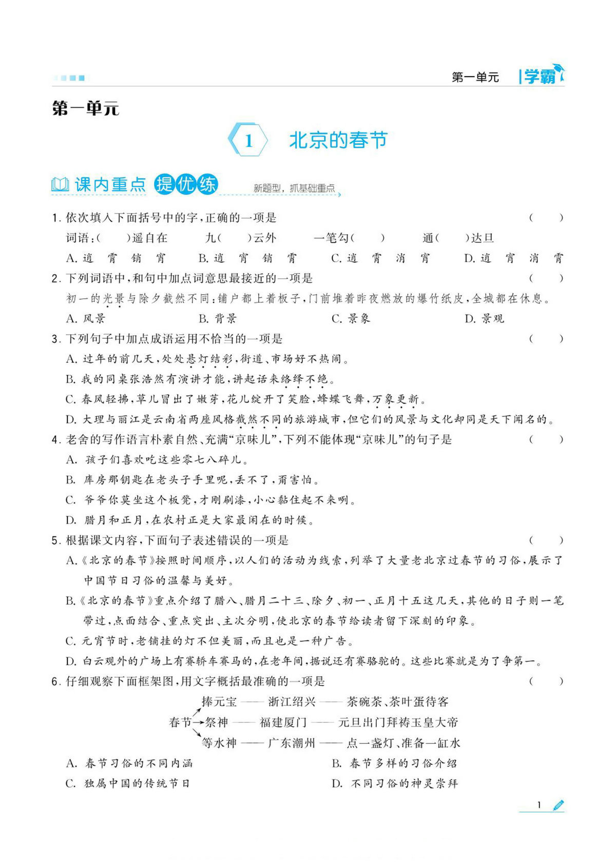 图片[2]-学霸语文六年级下册试卷+答案，pdf电子版-淘学学资料库