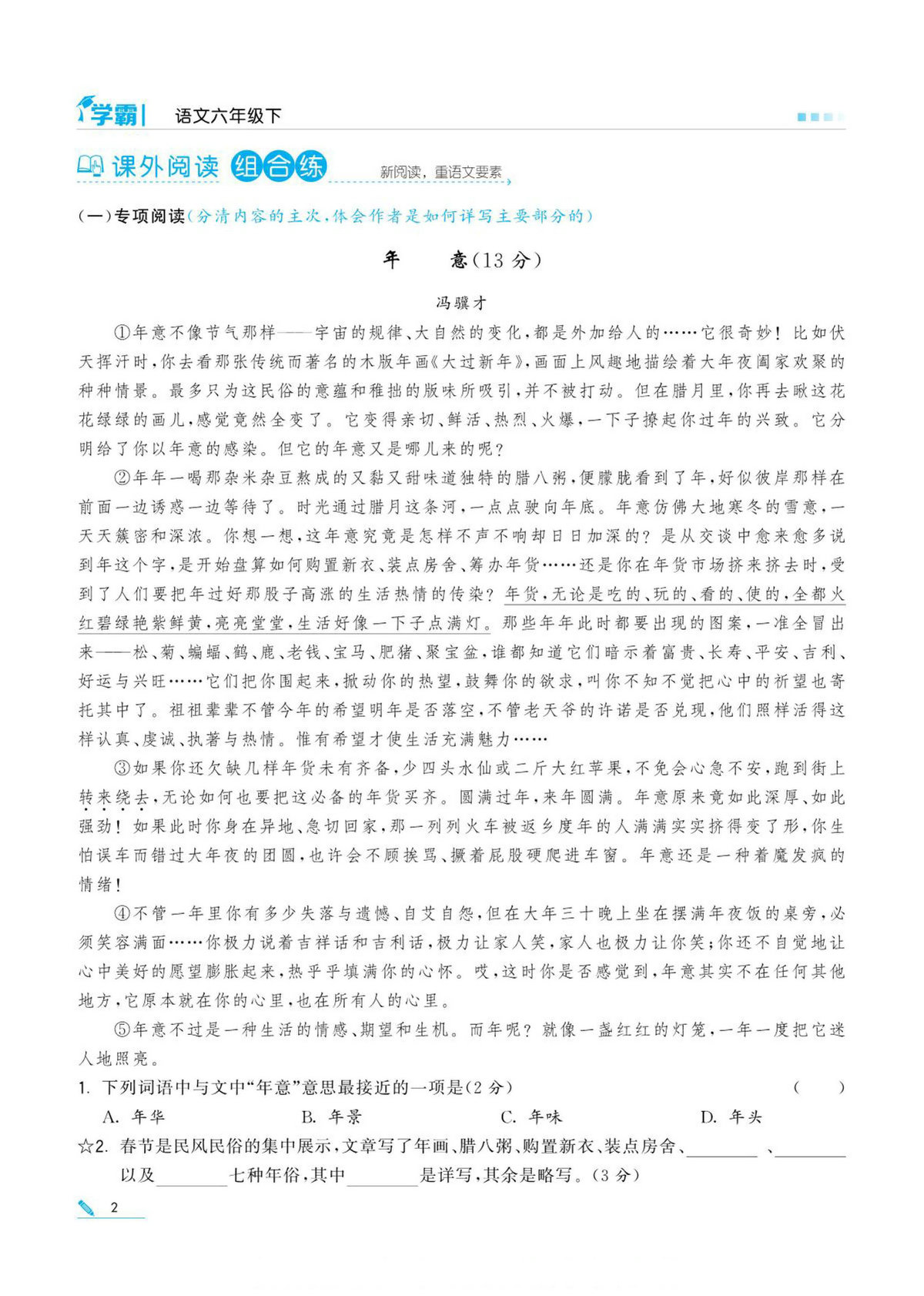 图片[3]-学霸语文六年级下册试卷+答案，pdf电子版-淘学学资料库