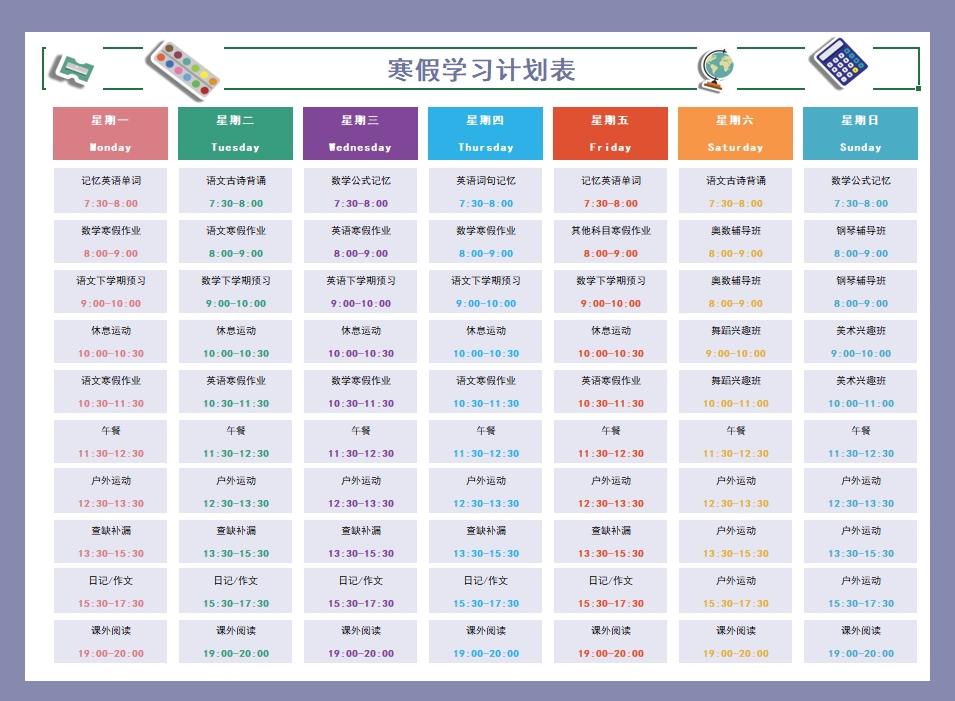 图片[1]-寒假学习计划表2，Excel电子版-淘学学资料库
