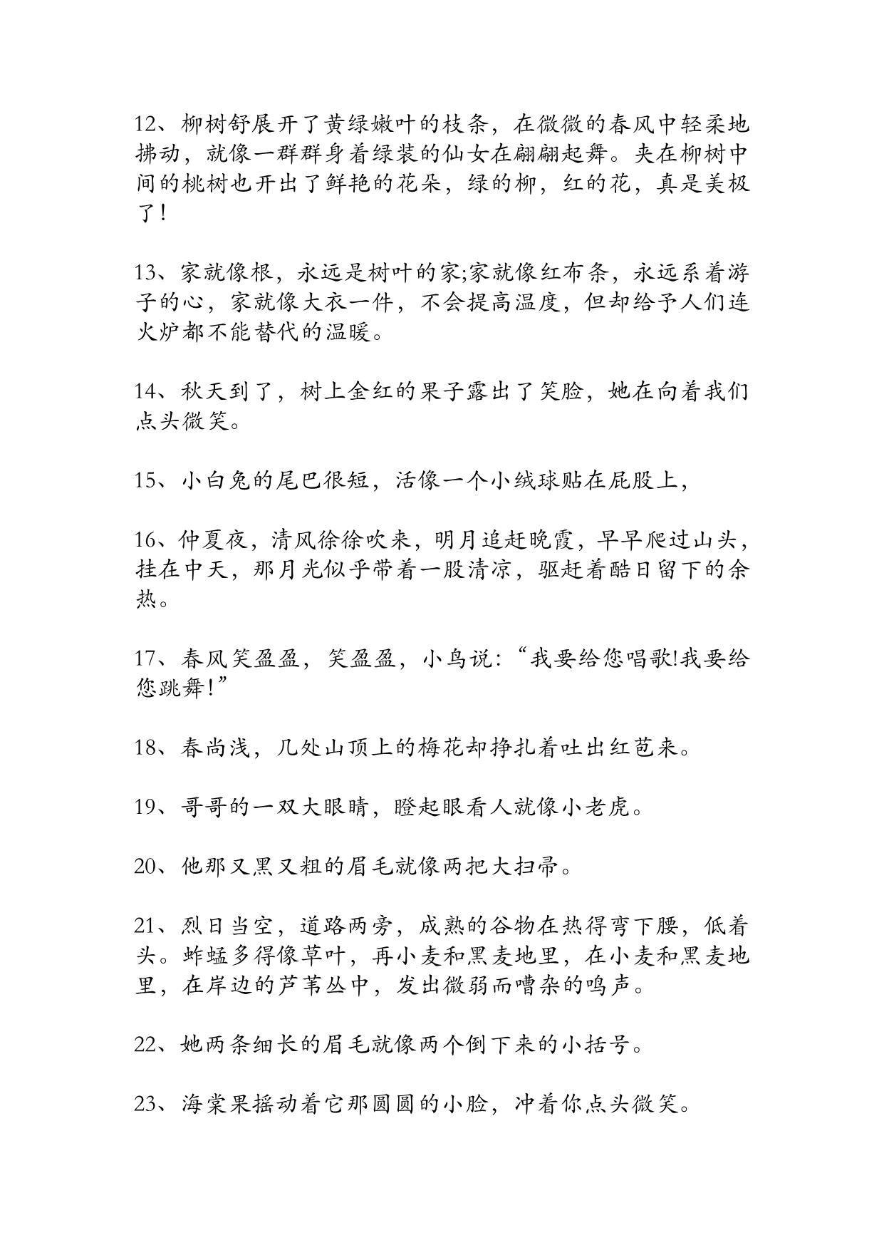 图片[2]-小低年级优美句子摘抄100句，9页PDF可打印-淘学学资料库