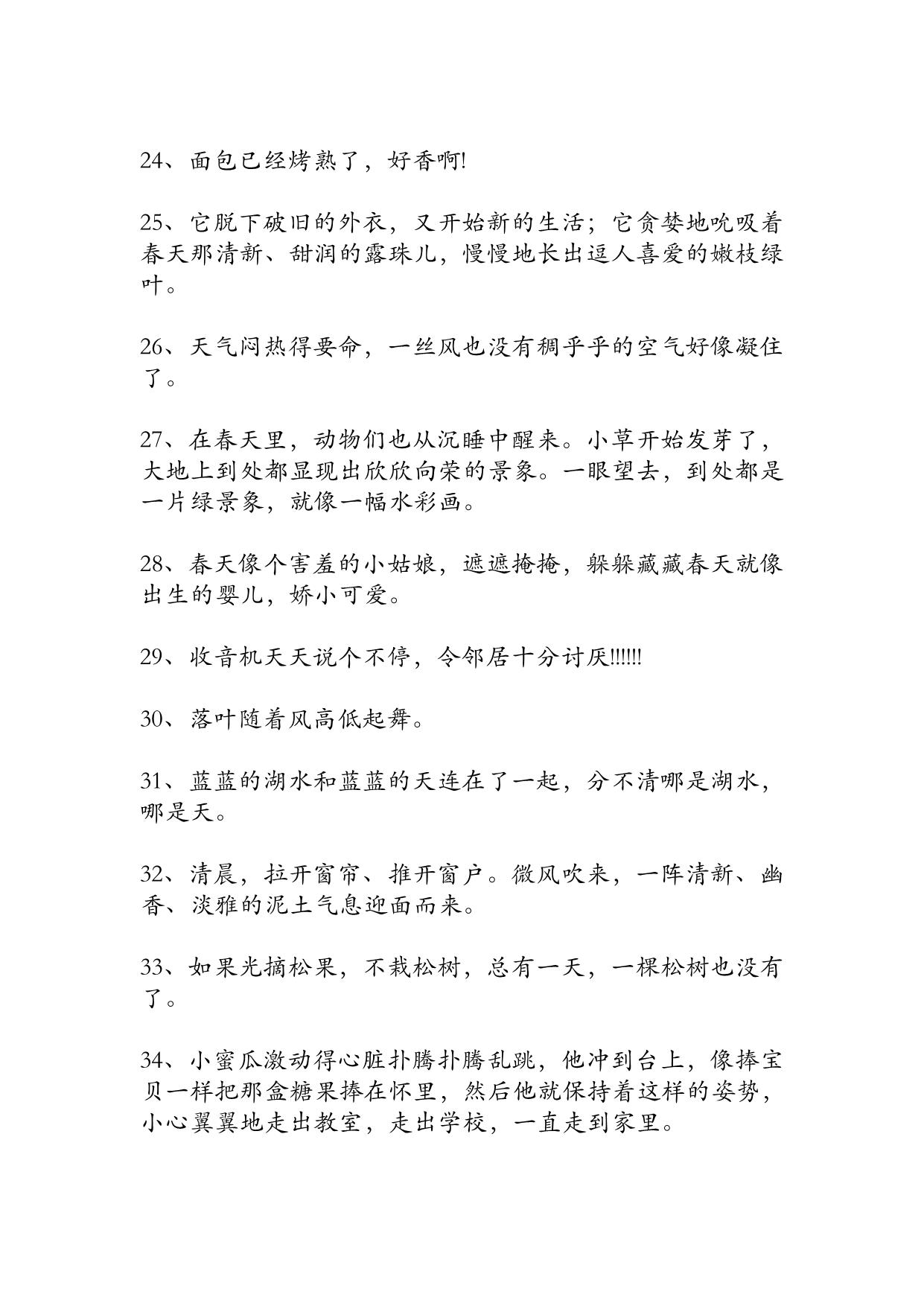 图片[3]-小低年级优美句子摘抄100句，9页PDF可打印-淘学学资料库