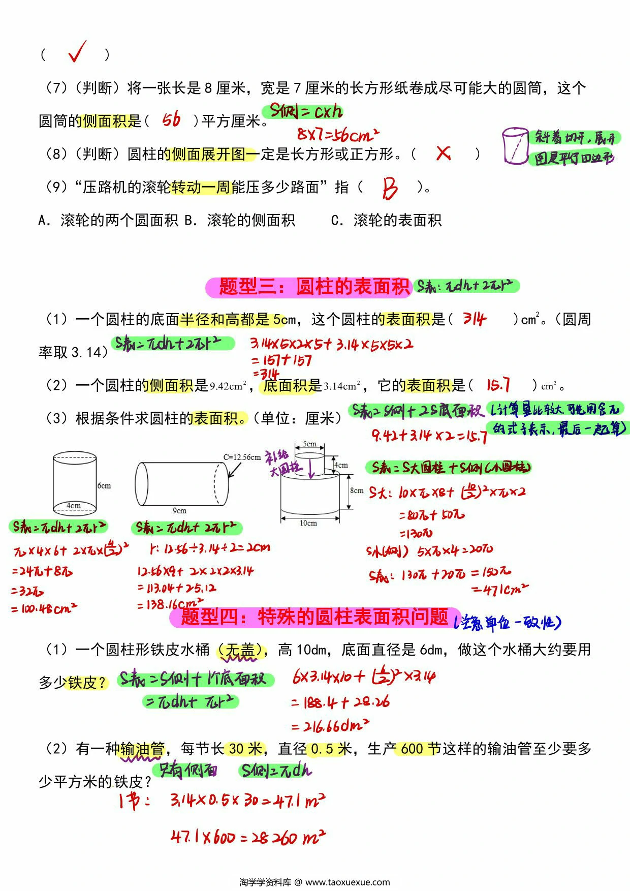 图片[3]-小升初数学圆柱与圆锥常见题型总结十六大题型，18页PDF可打印-淘学学资料库