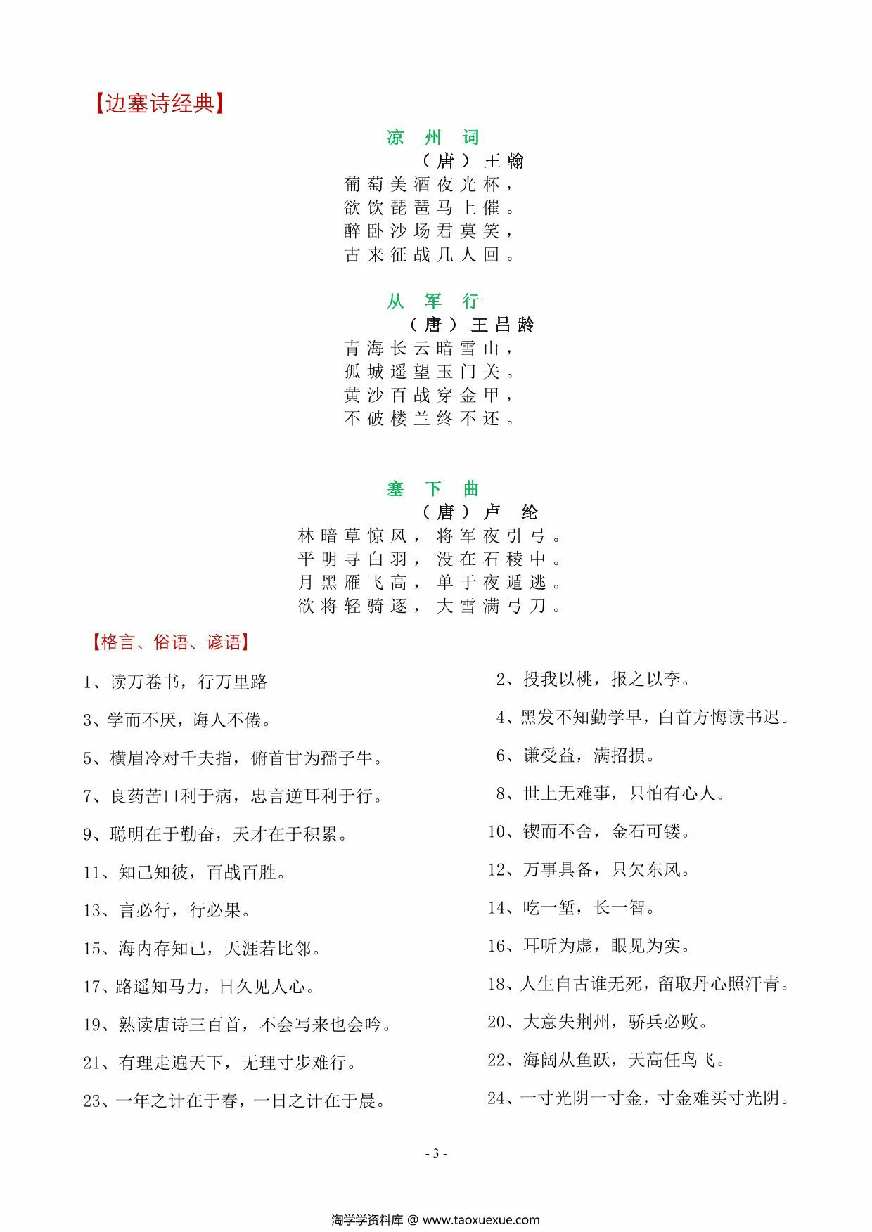 图片[2]-小升初语文文学必掌握常识大全，8页PDF电子版-淘学学资料库