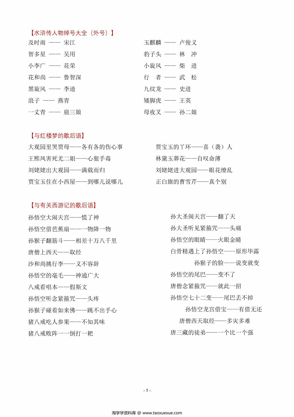 图片[3]-小升初语文文学必掌握常识大全，8页PDF电子版-淘学学资料库