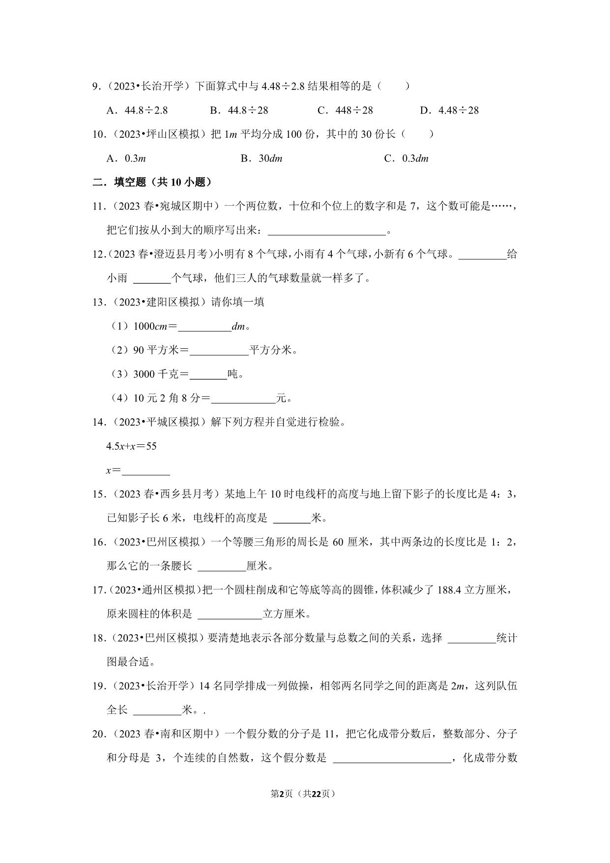 图片[2]-小升初质量检测-六年级下册小升初高频考点数学培优卷（北师大版），22页PDF可打印-淘学学资料库