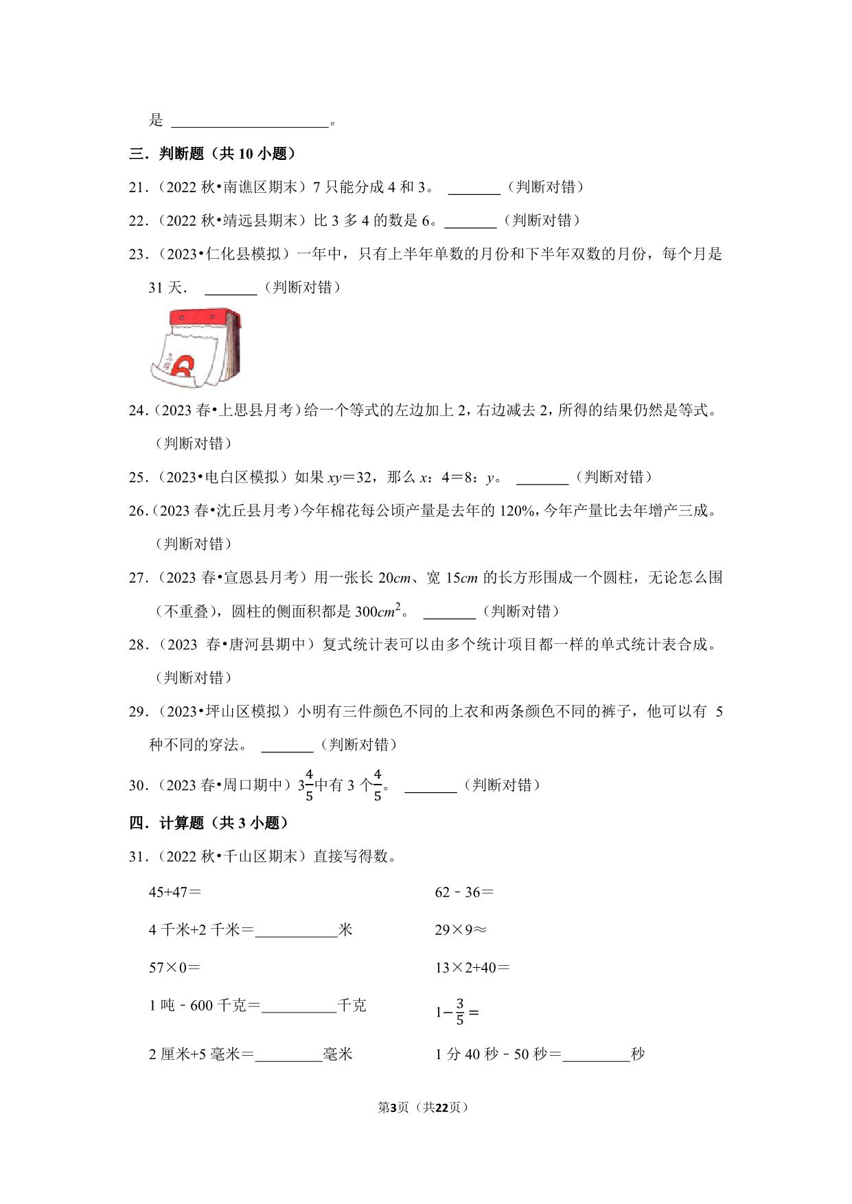 图片[3]-小升初质量检测-六年级下册小升初高频考点数学培优卷（北师大版），22页PDF可打印-淘学学资料库